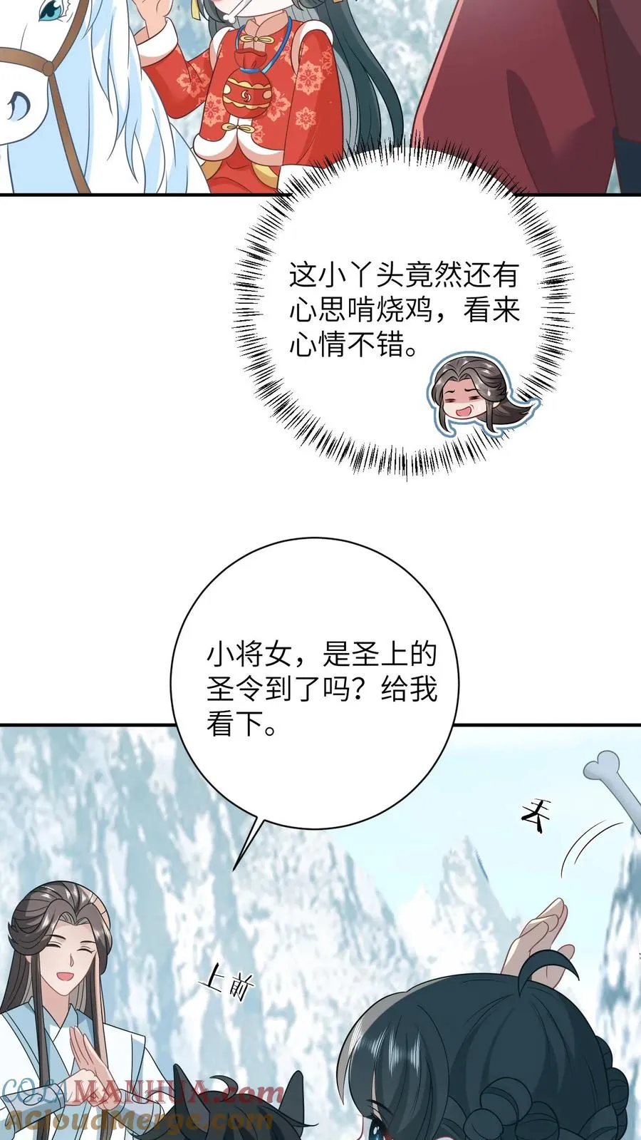 第96话 周公子也来了 第5页