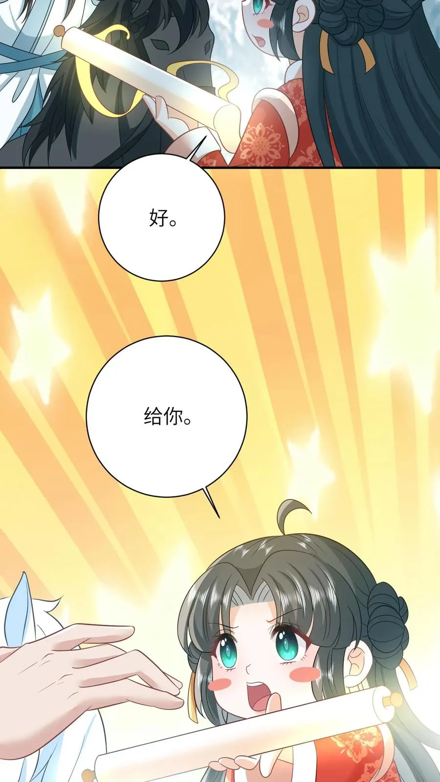 第96话 周公子也来了 第6页