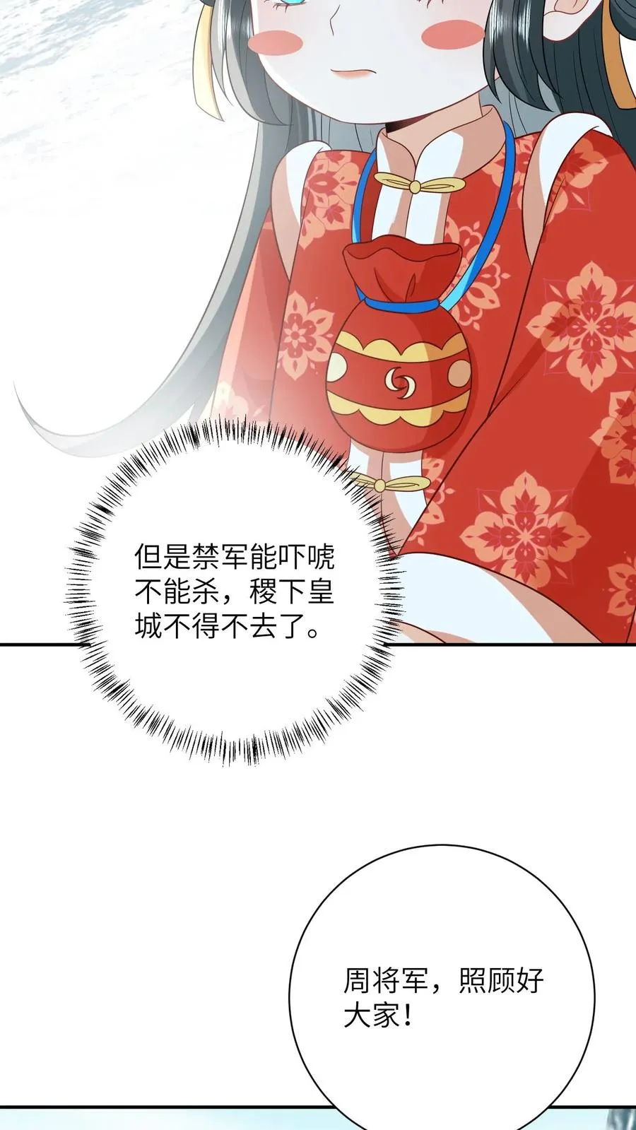 第96话 周公子也来了 第12页