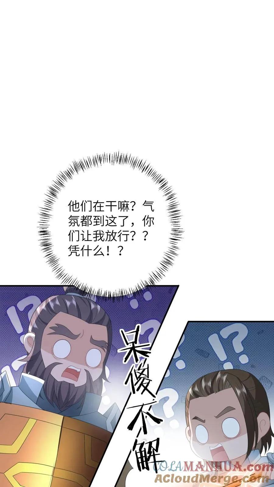 第96话 周公子也来了 第15页