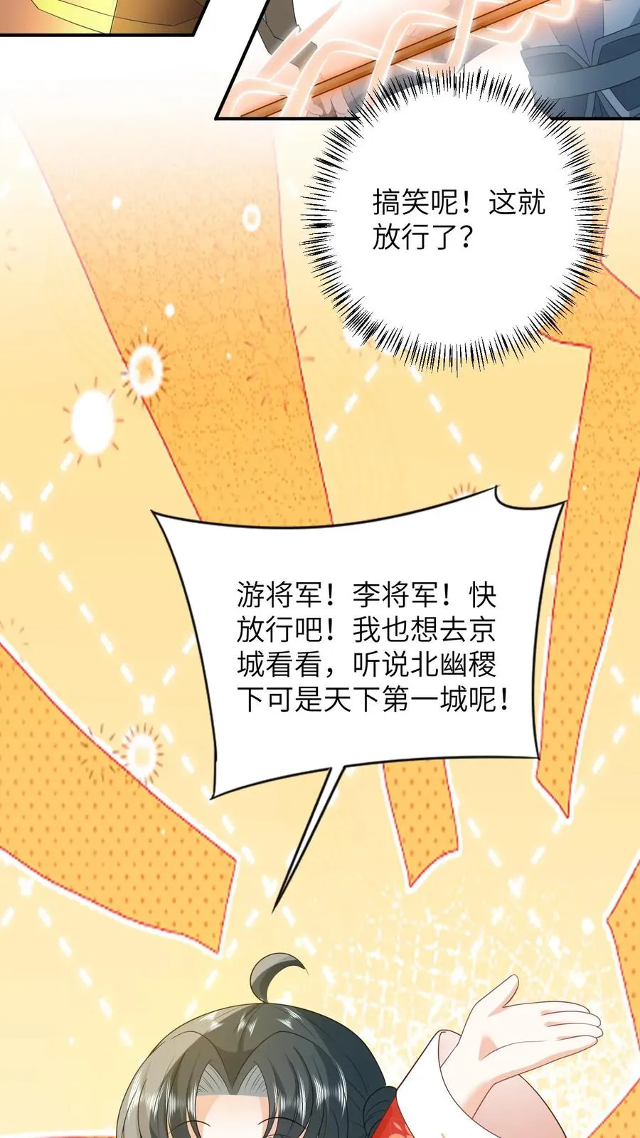第96话 周公子也来了 第16页