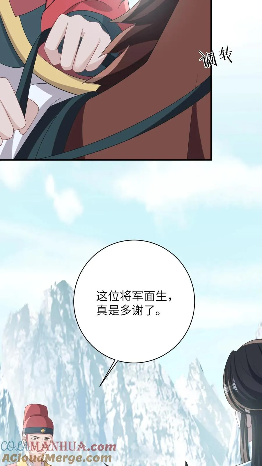 第96话 周公子也来了 第21页