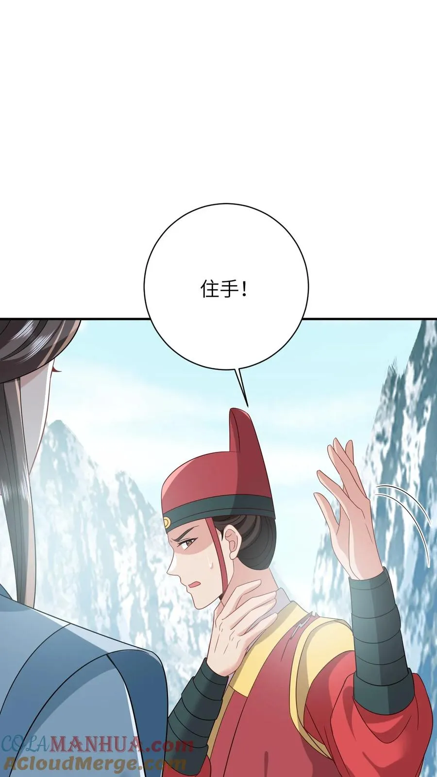 第96话 周公子也来了 第27页