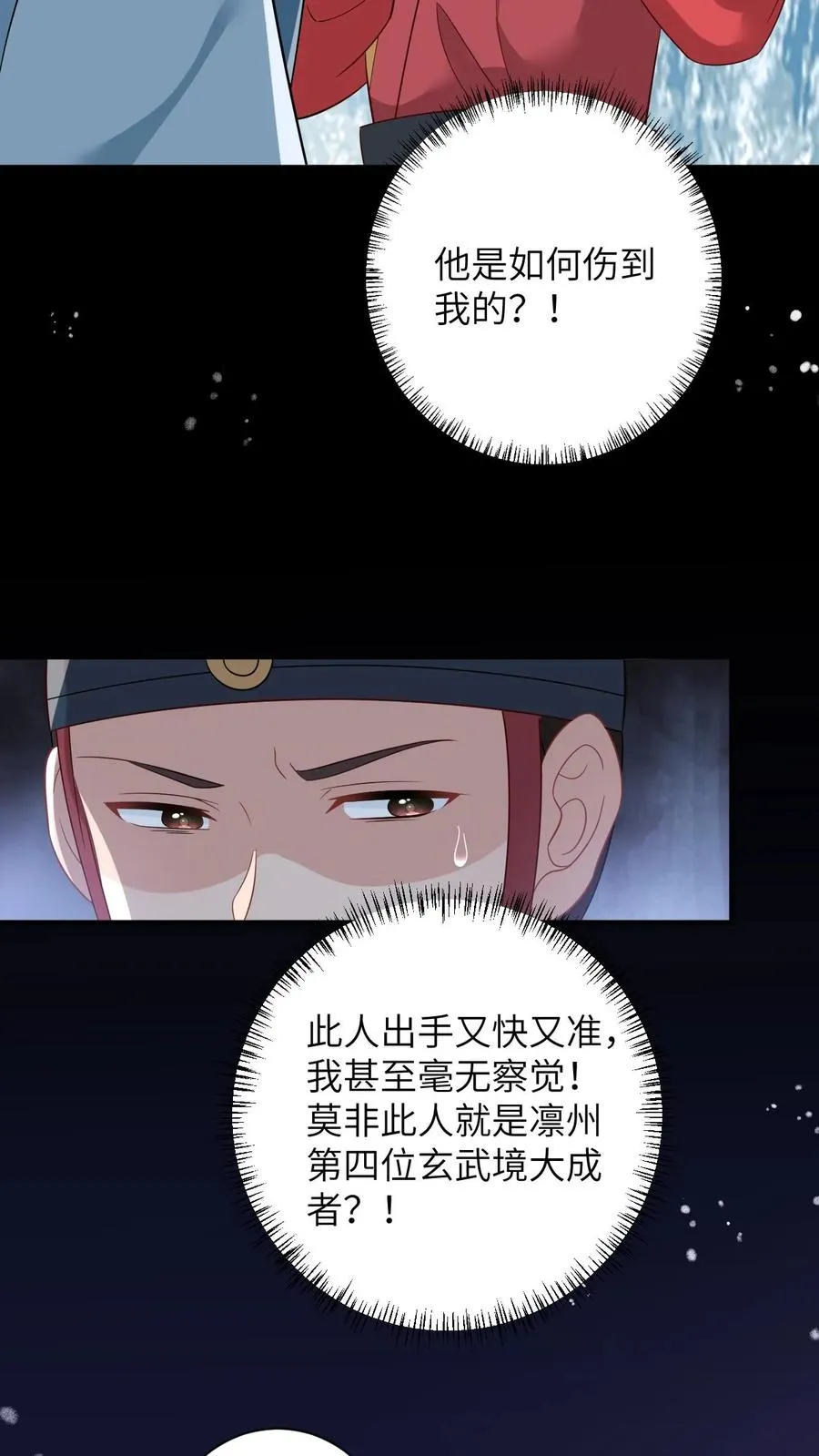第96话 周公子也来了 第28页