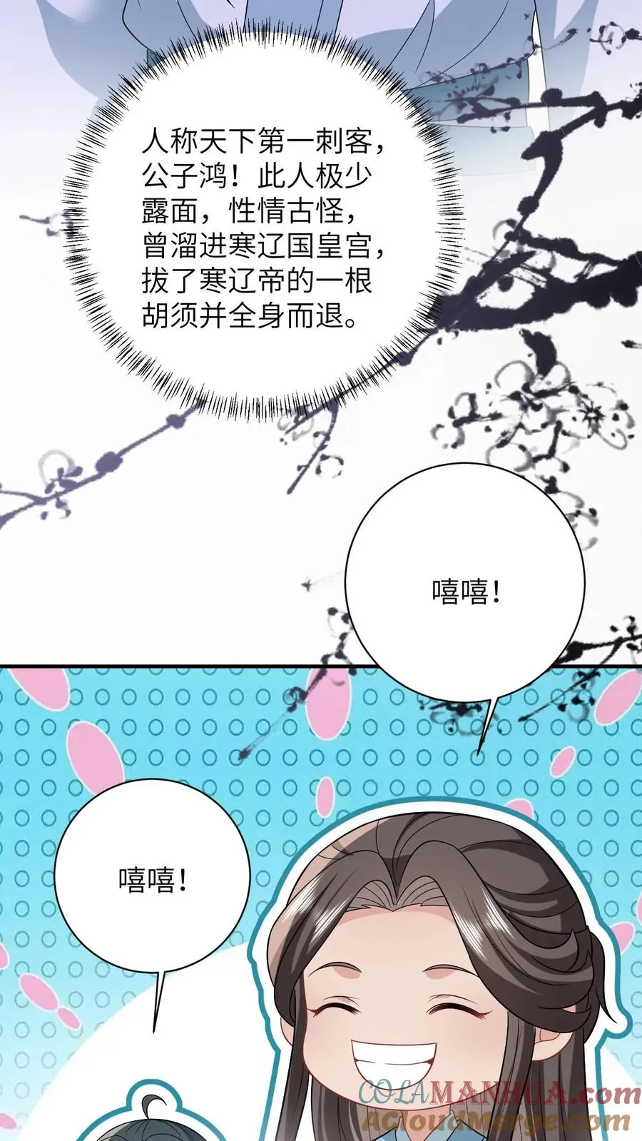 第96话 周公子也来了 第31页