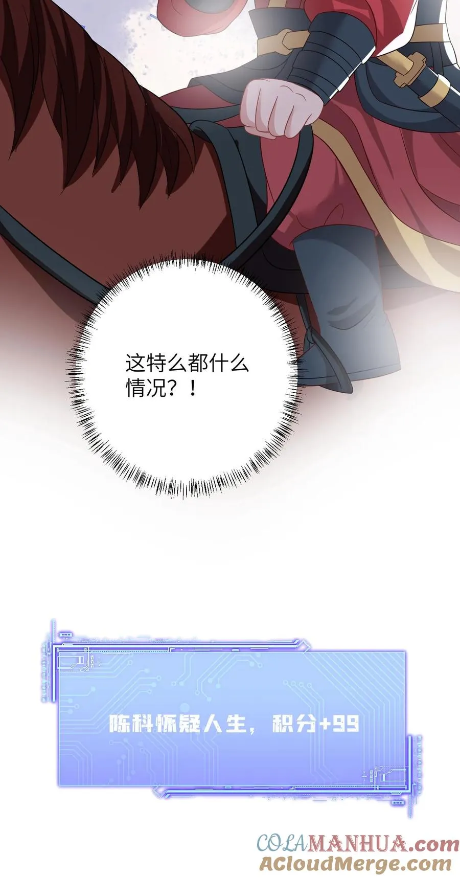 第96话 周公子也来了 第33页