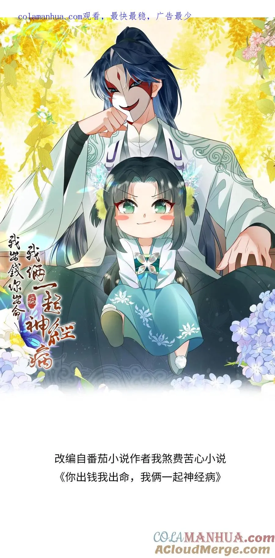 第97话 稷下，我来啦！ 第1页