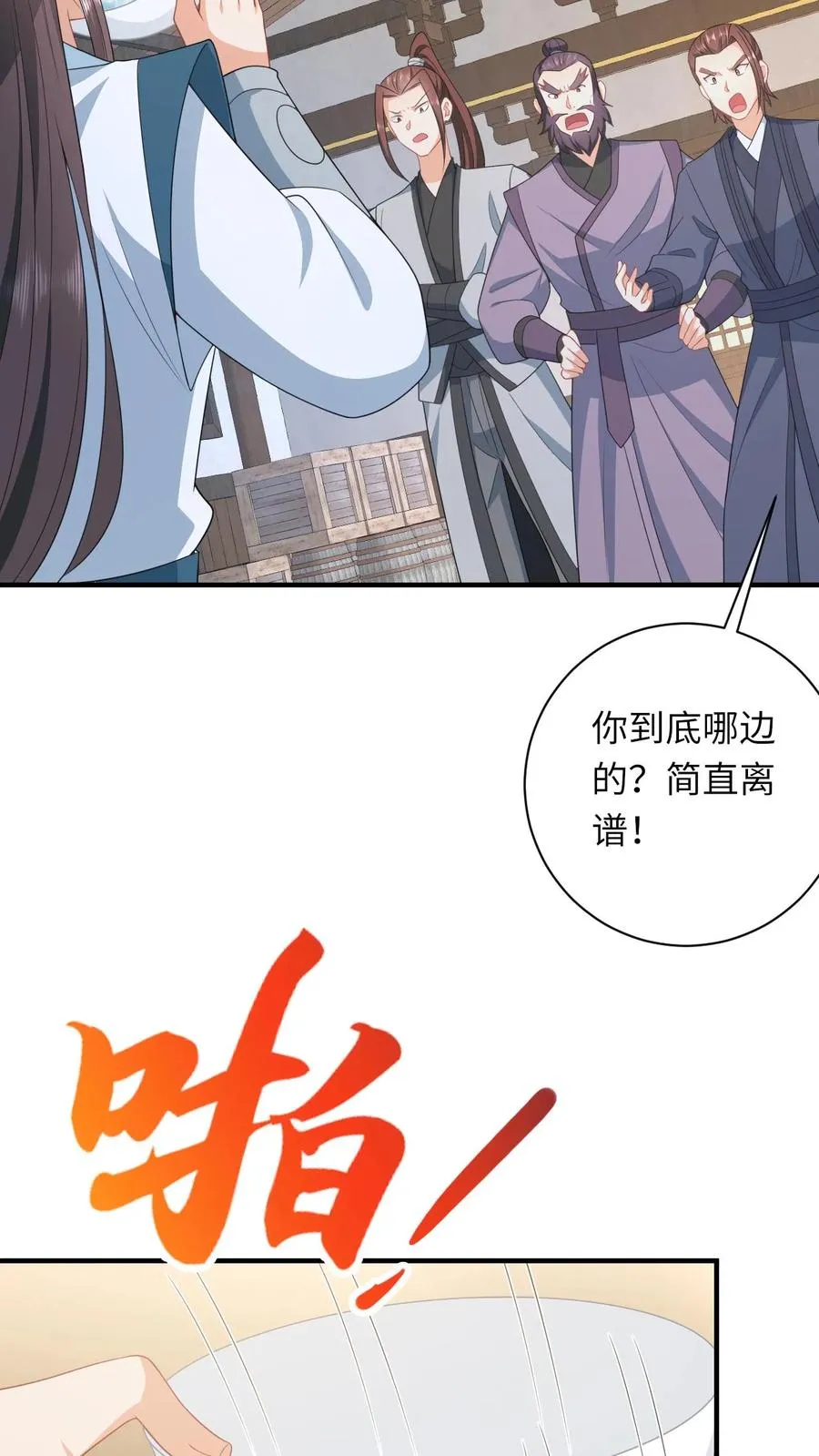 第97话 稷下，我来啦！ 第4页