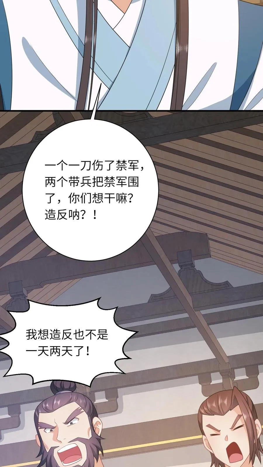 第97话 稷下，我来啦！ 第6页