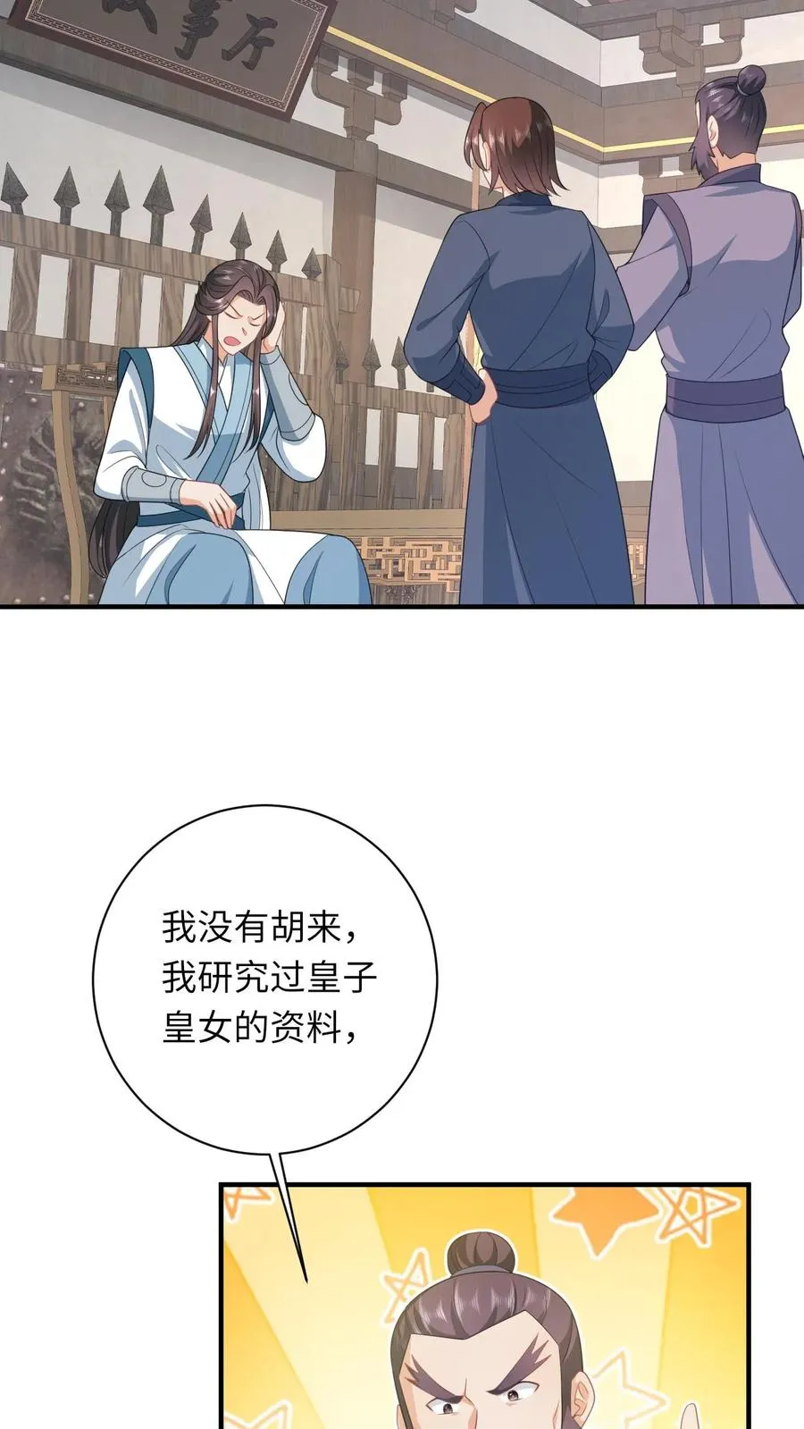 第97话 稷下，我来啦！ 第8页