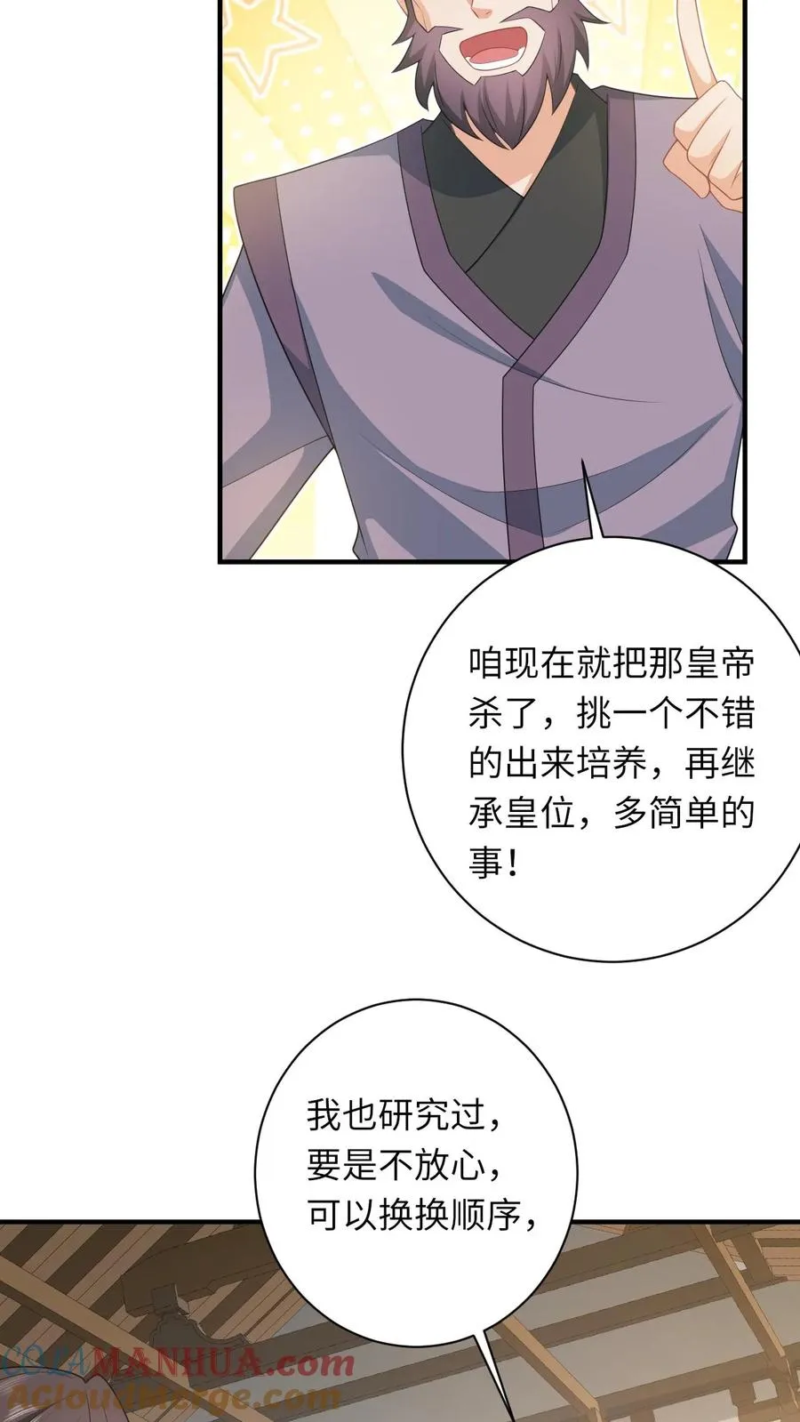 第97话 稷下，我来啦！ 第9页