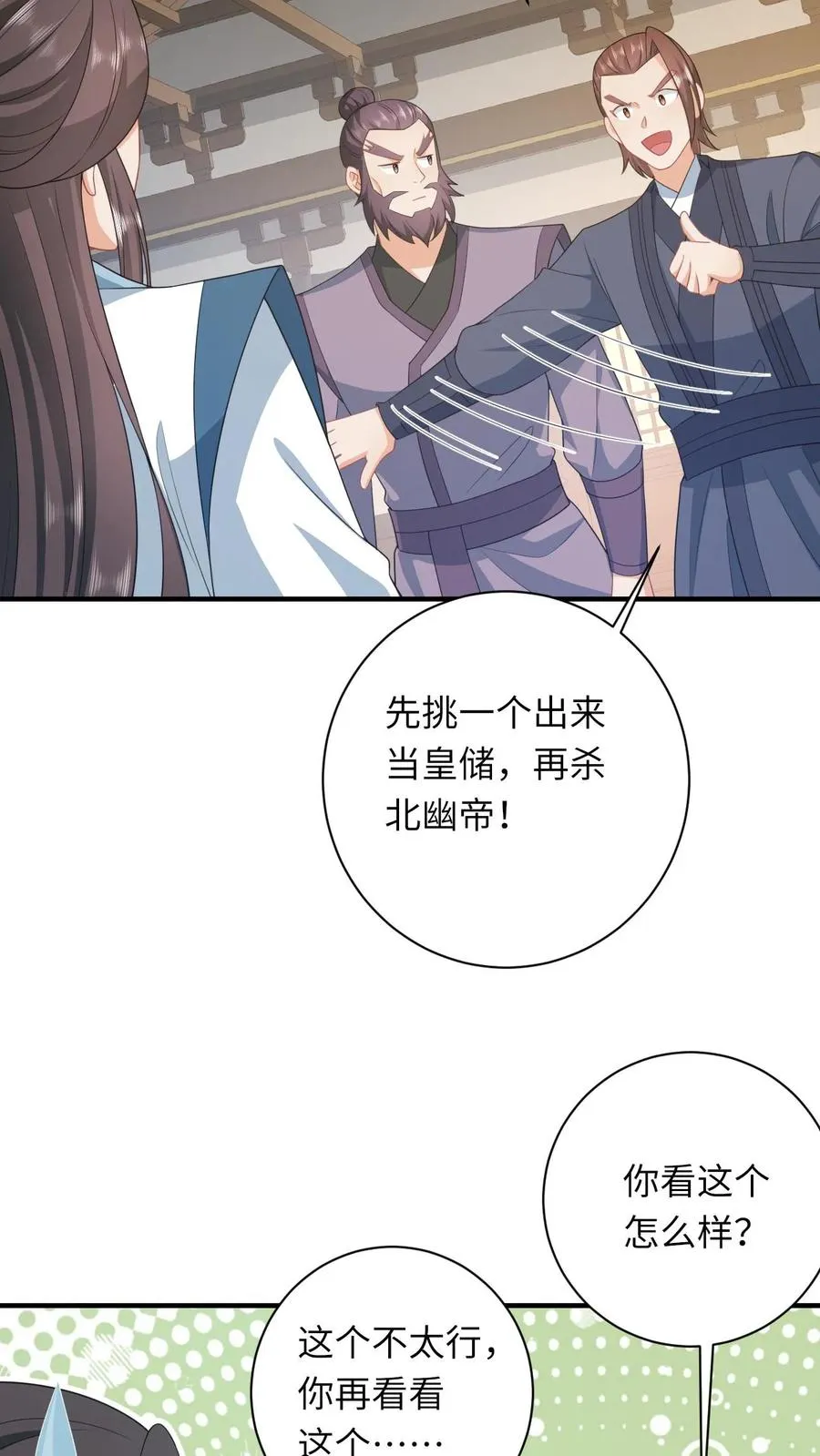 第97话 稷下，我来啦！ 第10页