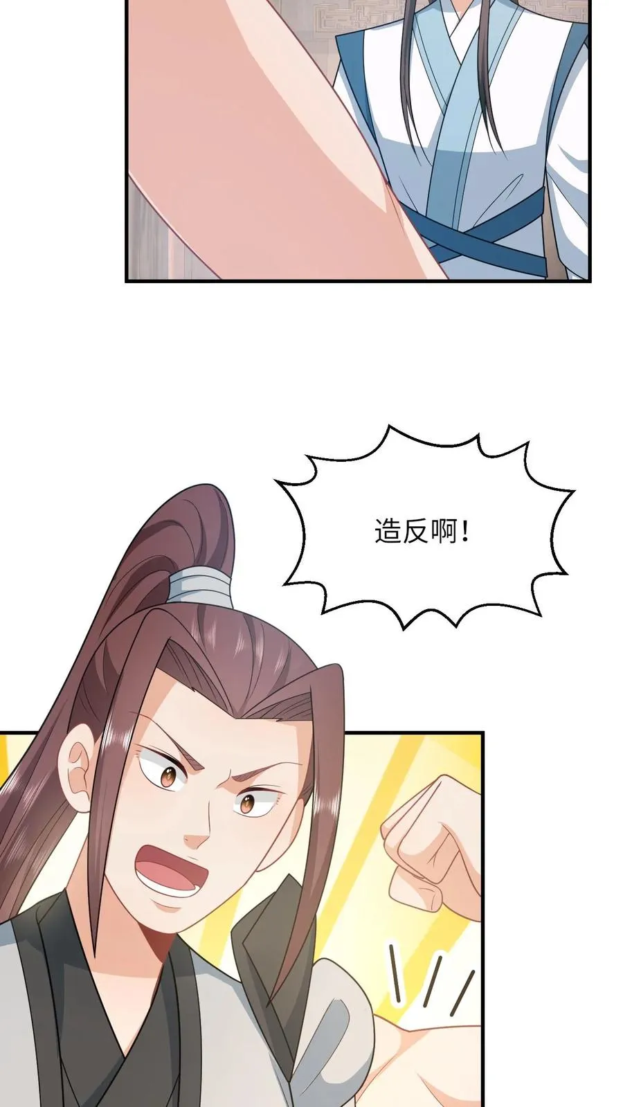 第97话 稷下，我来啦！ 第16页