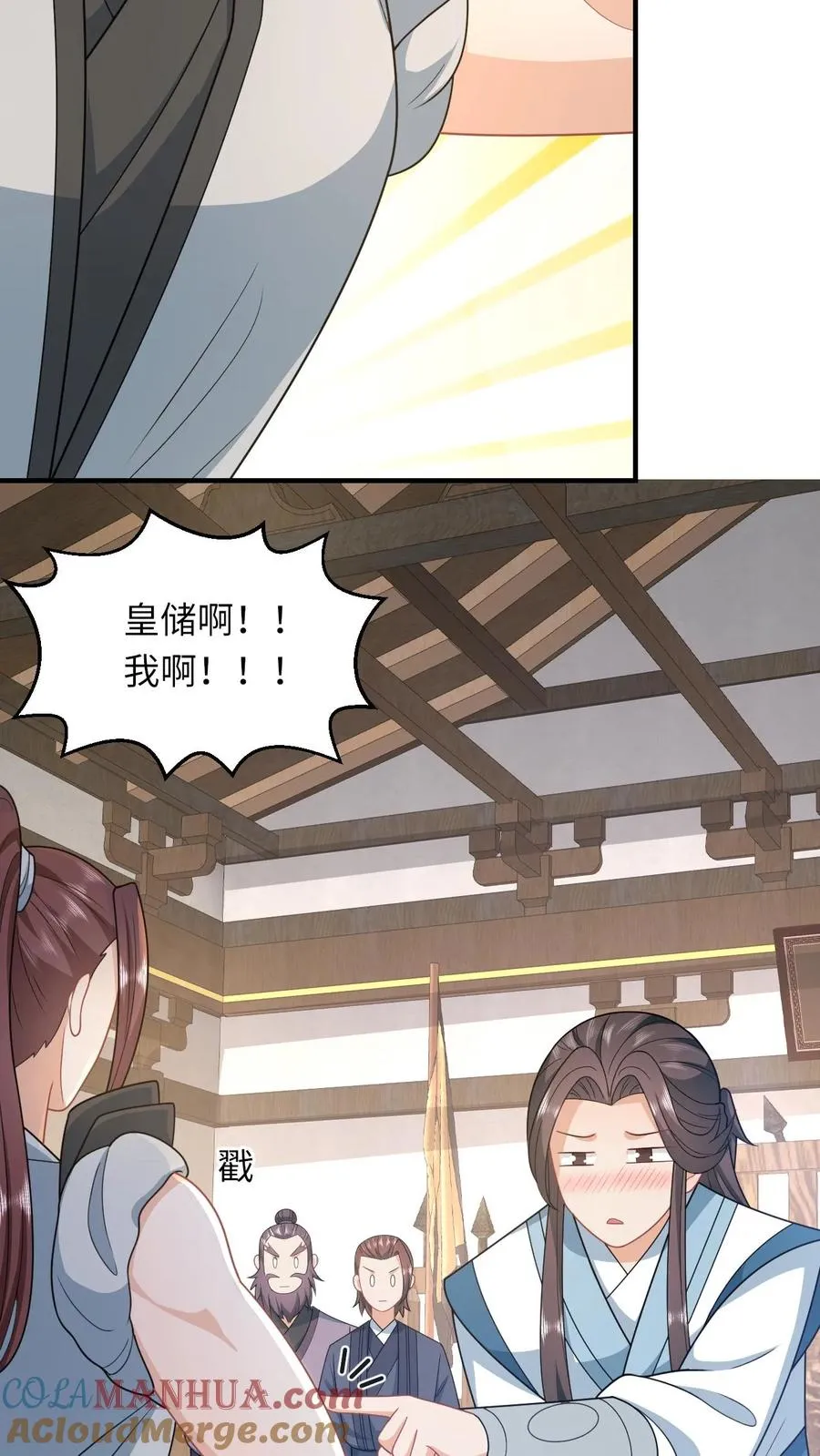 第97话 稷下，我来啦！ 第17页