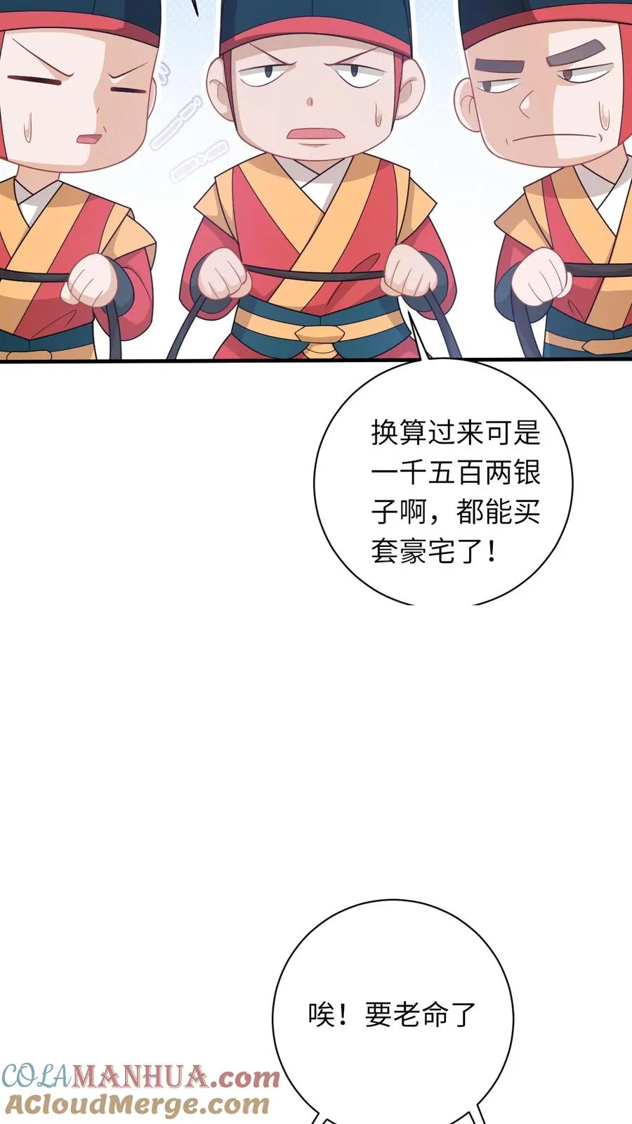第97话 稷下，我来啦！ 第23页