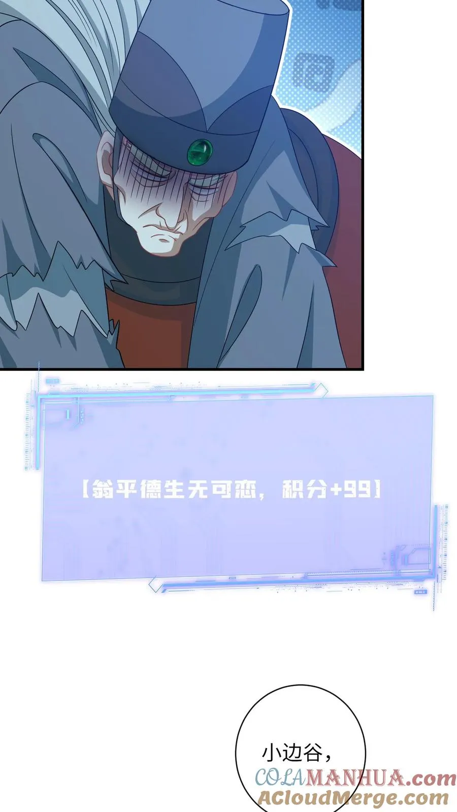 第97话 稷下，我来啦！ 第25页