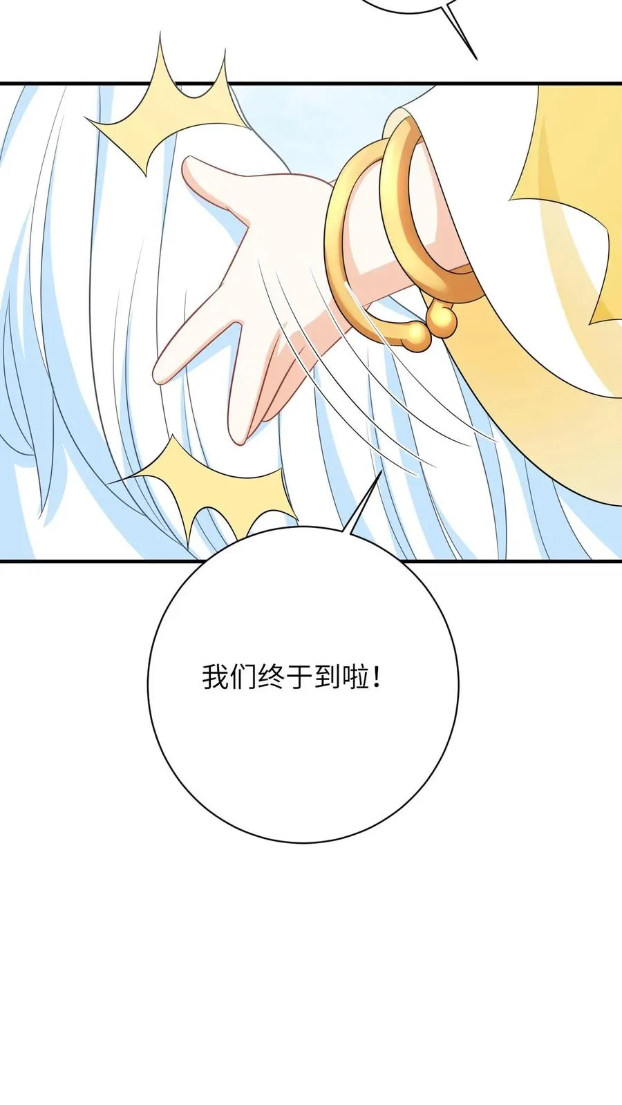 第97话 稷下，我来啦！ 第26页