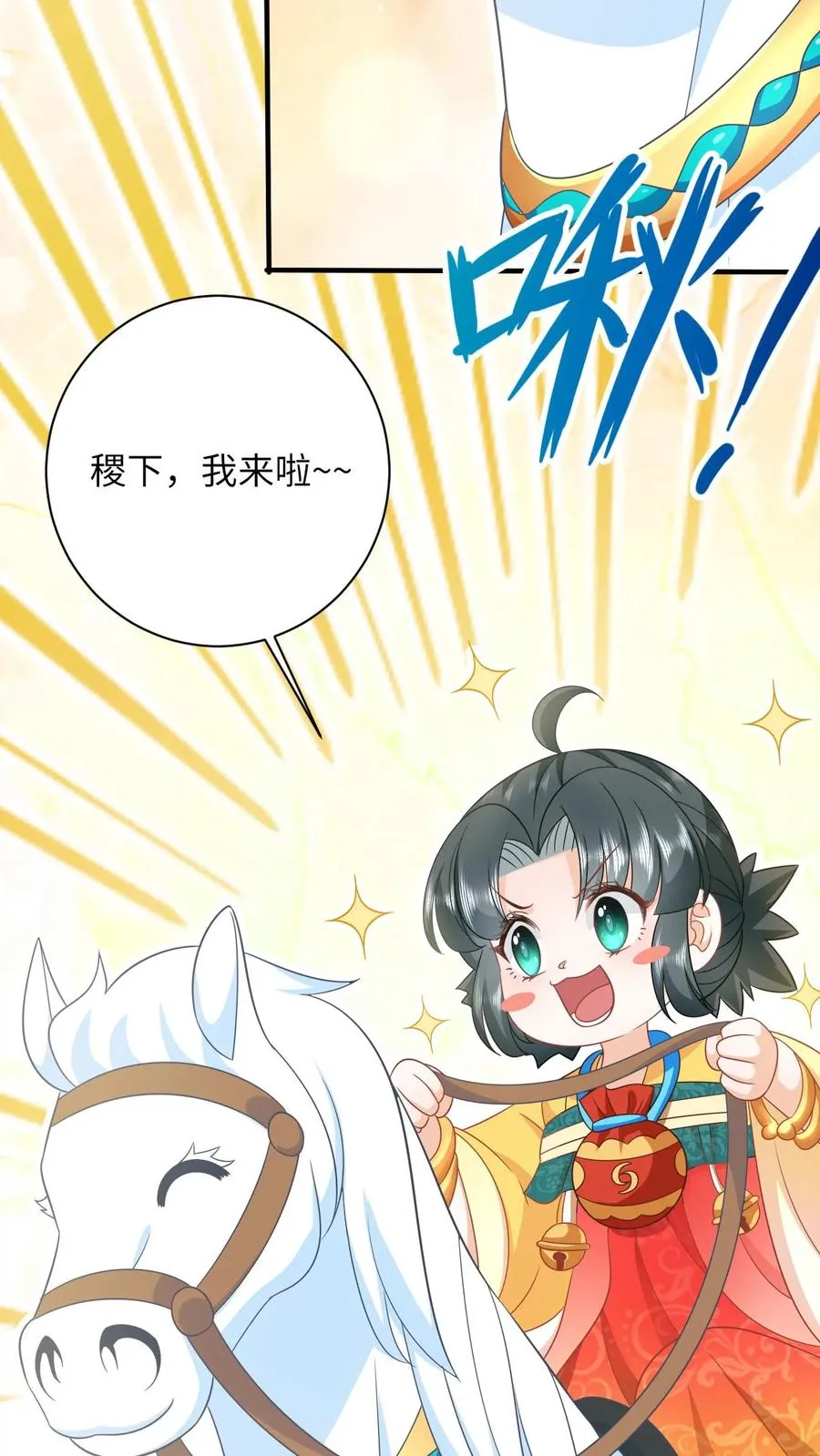 第97话 稷下，我来啦！ 第28页