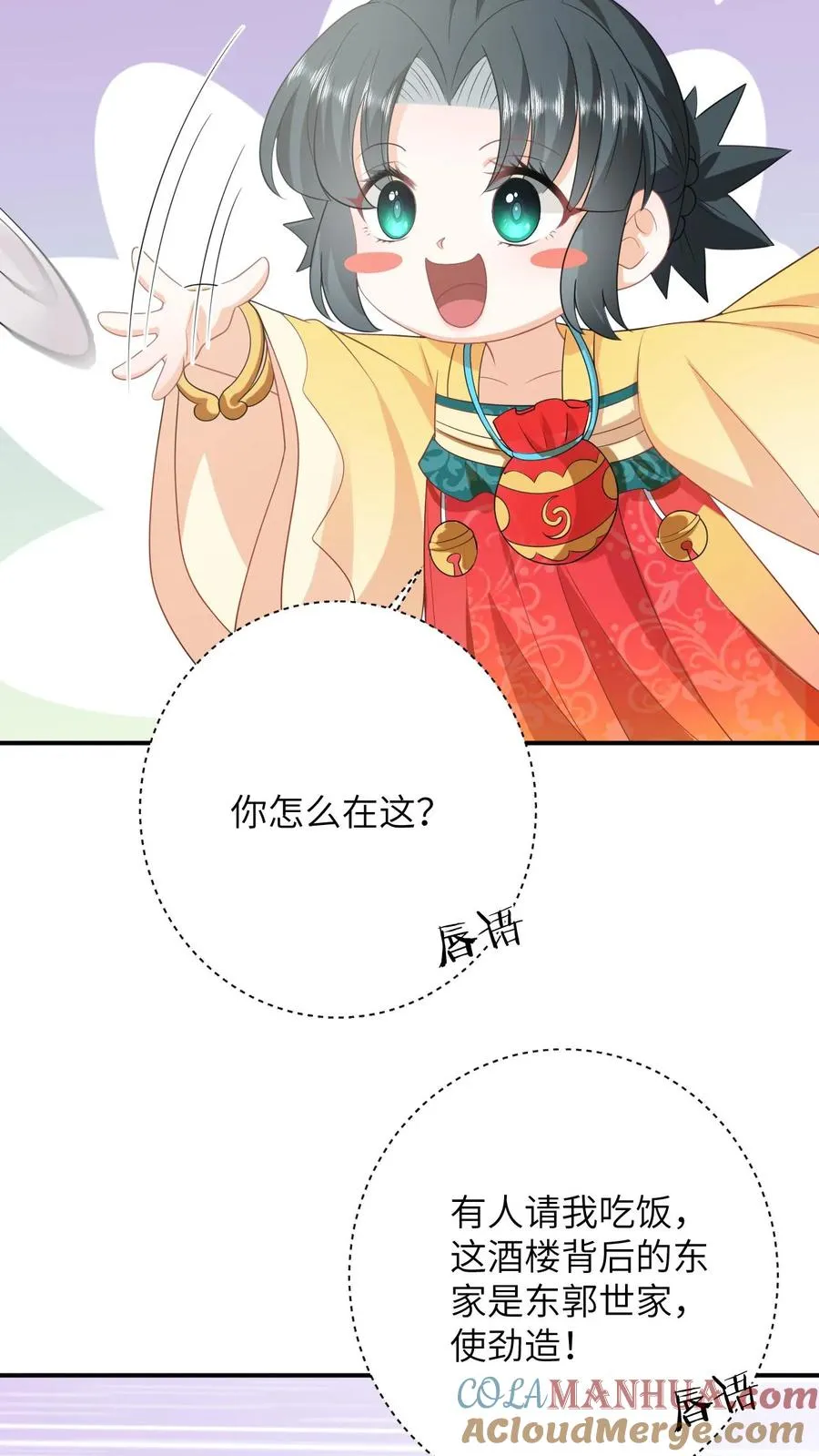 第98话 老友飙戏 第15页