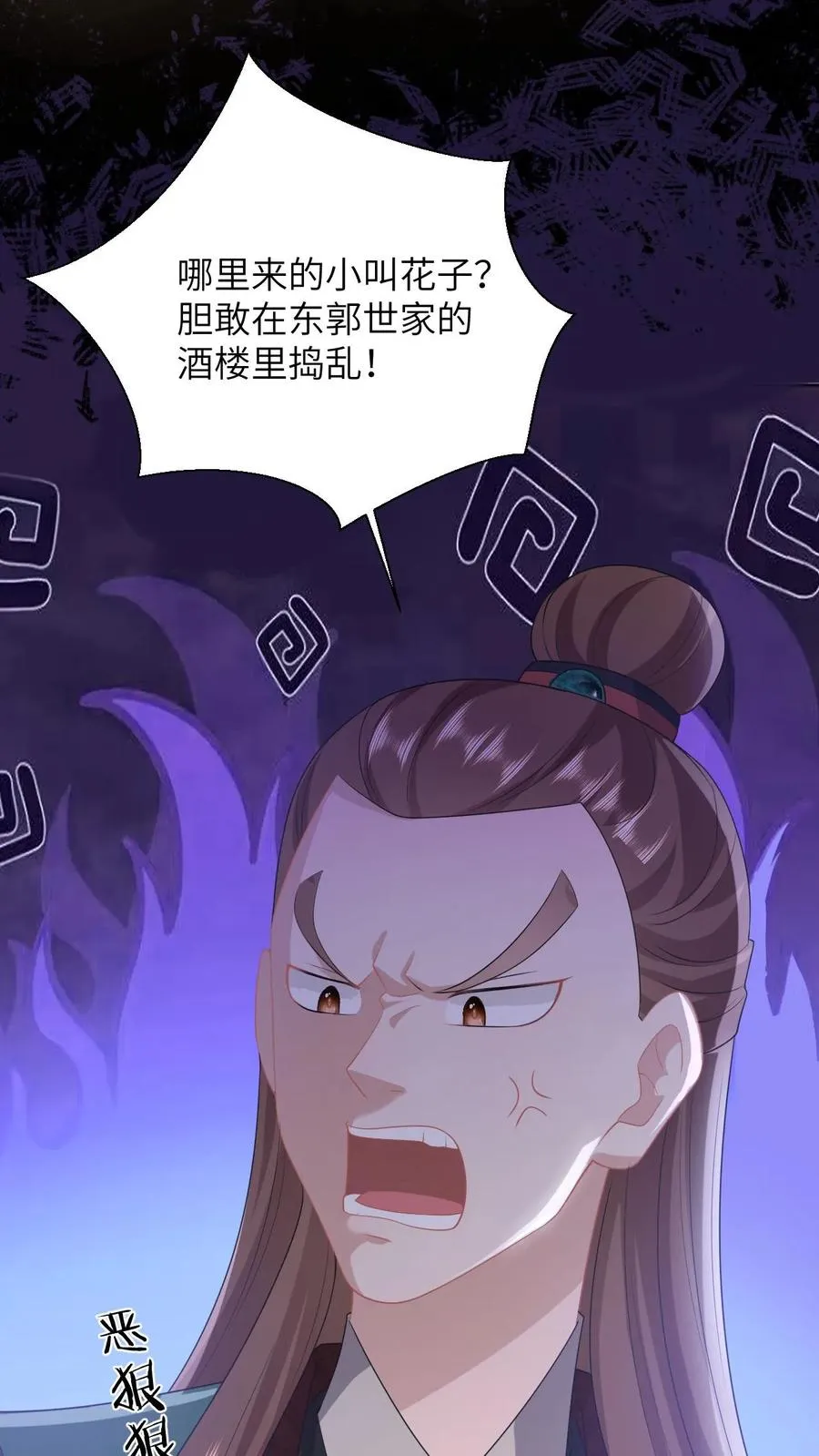 第98话 老友飙戏 第26页