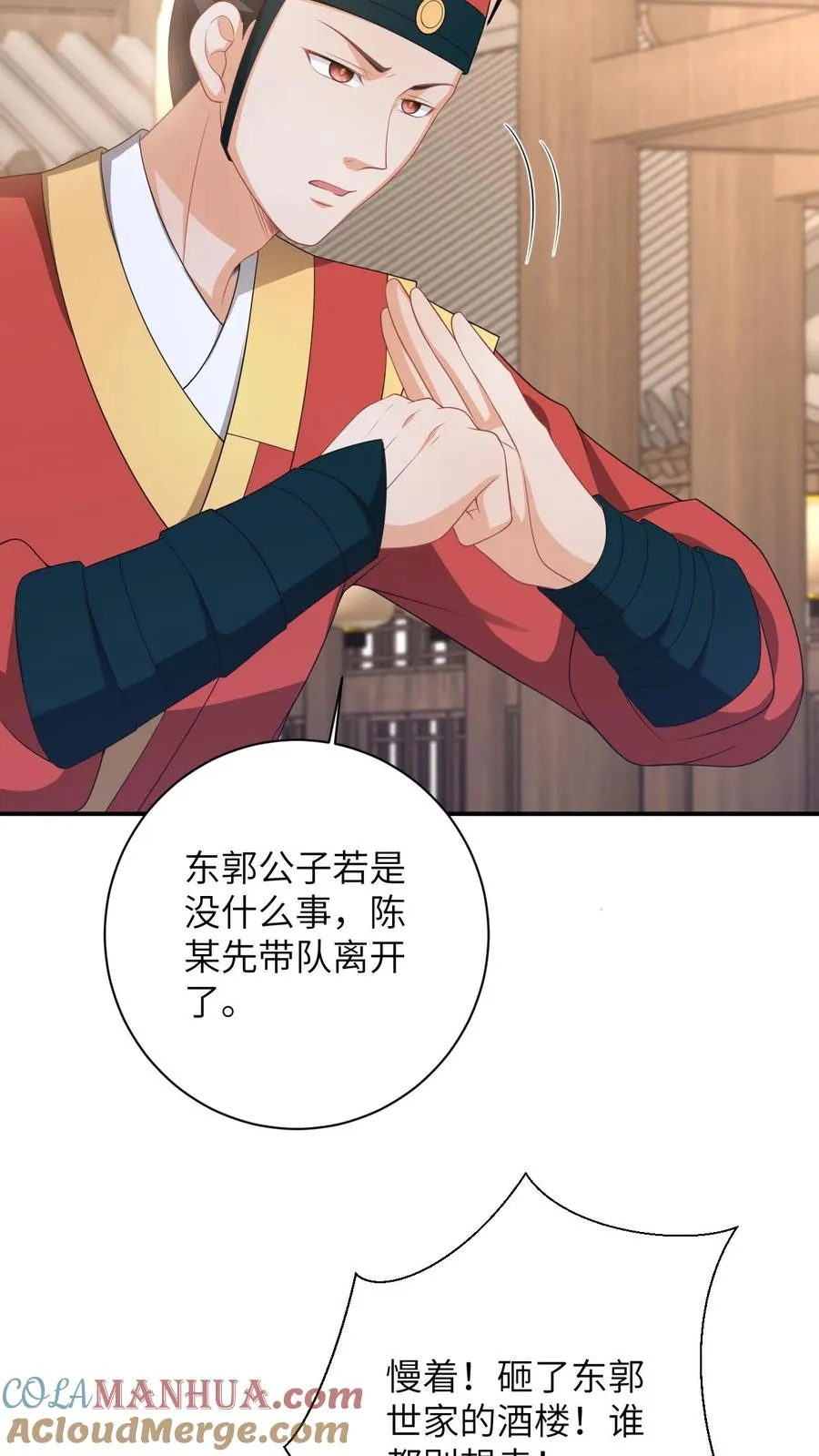 第99话 面圣 第7页