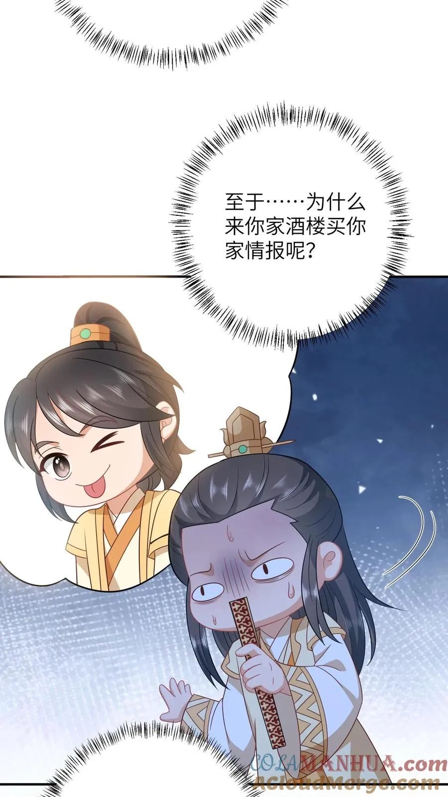 第99话 面圣 第17页