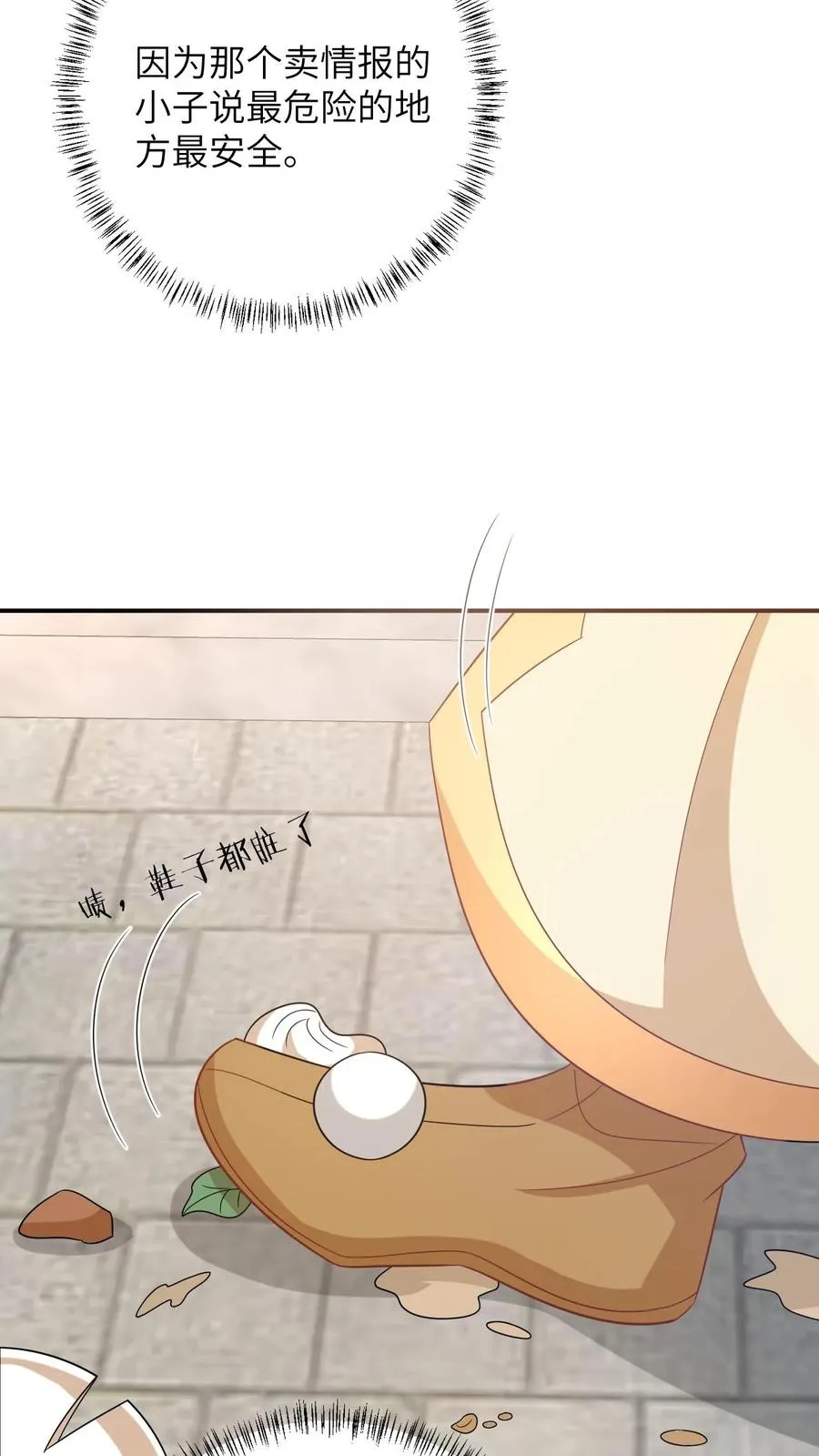 第99话 面圣 第18页