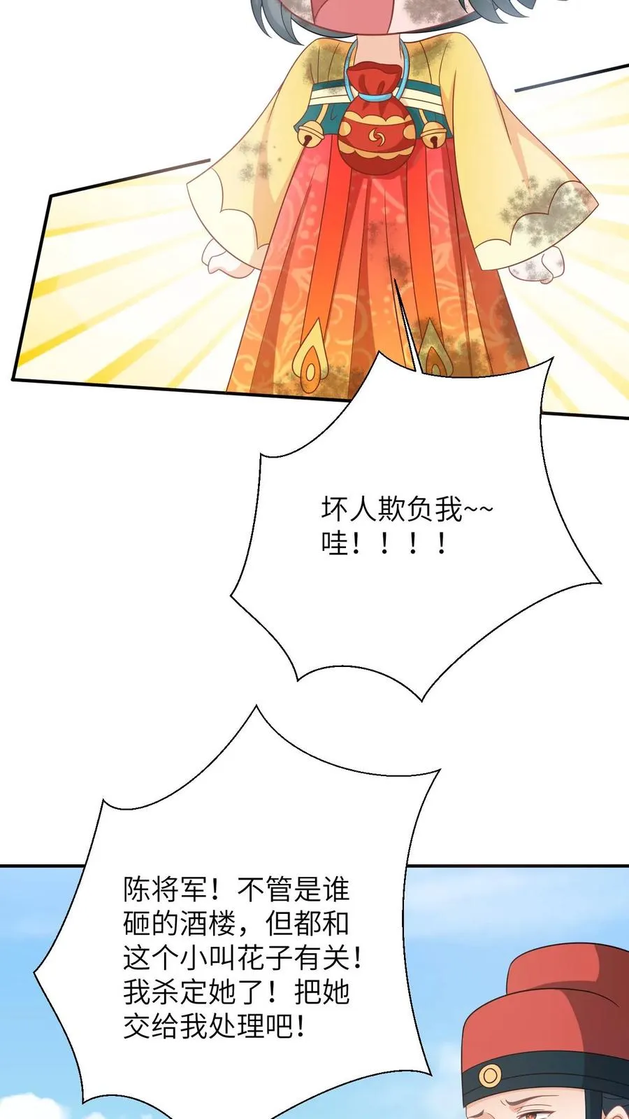 第99话 面圣 第20页