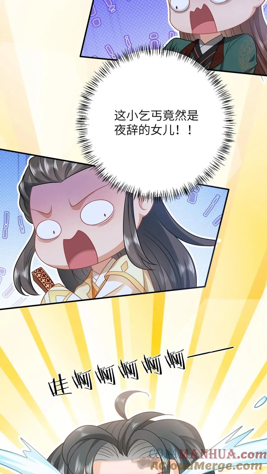 第99话 面圣 第23页