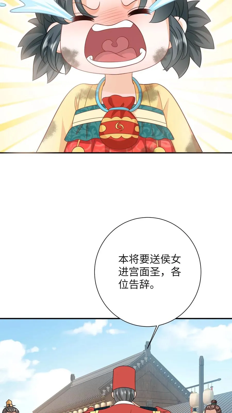 第99话 面圣 第24页
