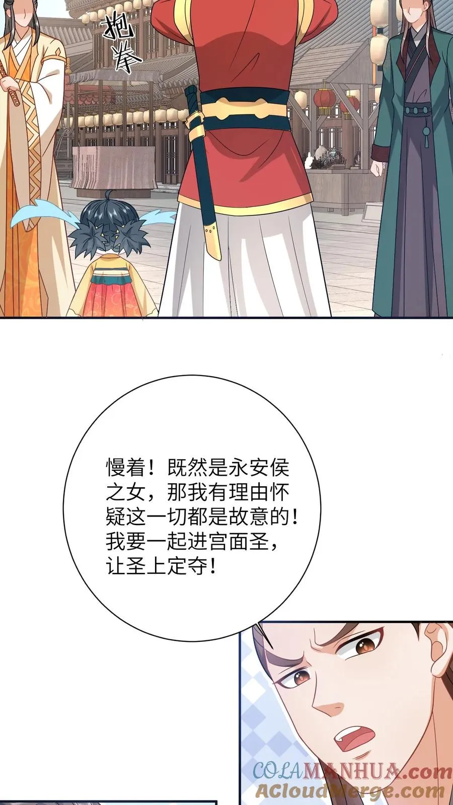 第99话 面圣 第25页