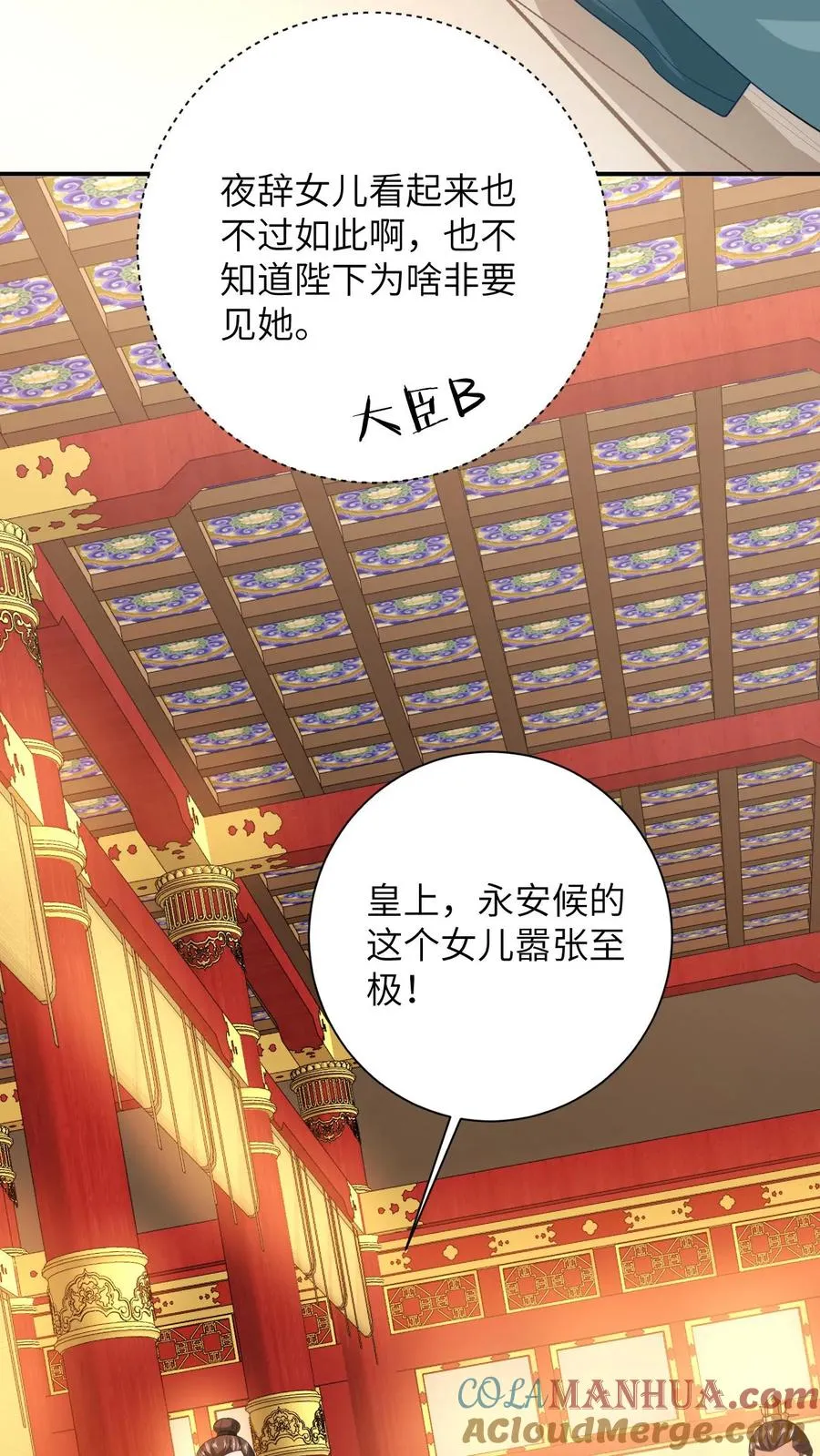 第100话 狂赚积分！ 第5页