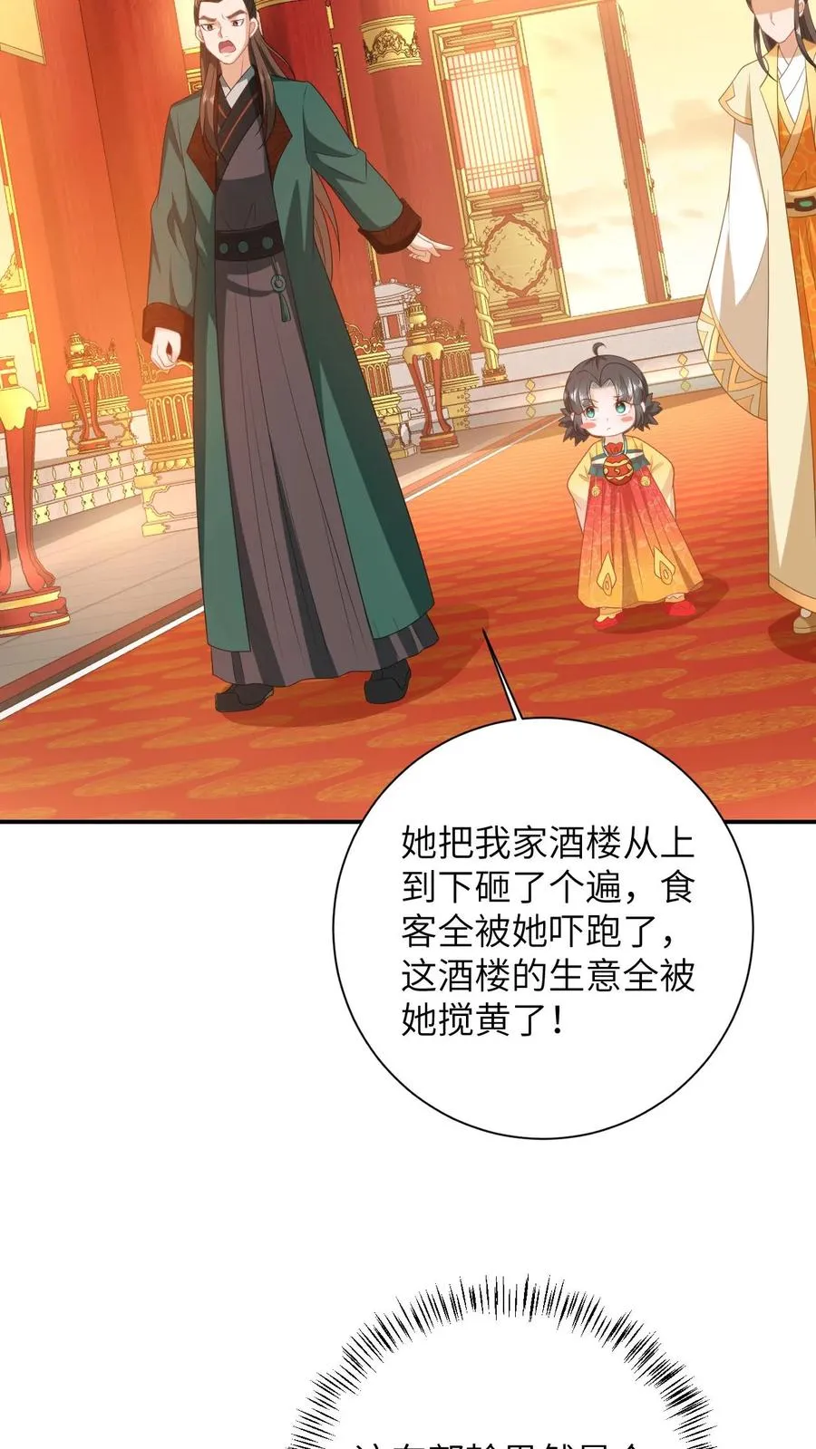 第100话 狂赚积分！ 第6页