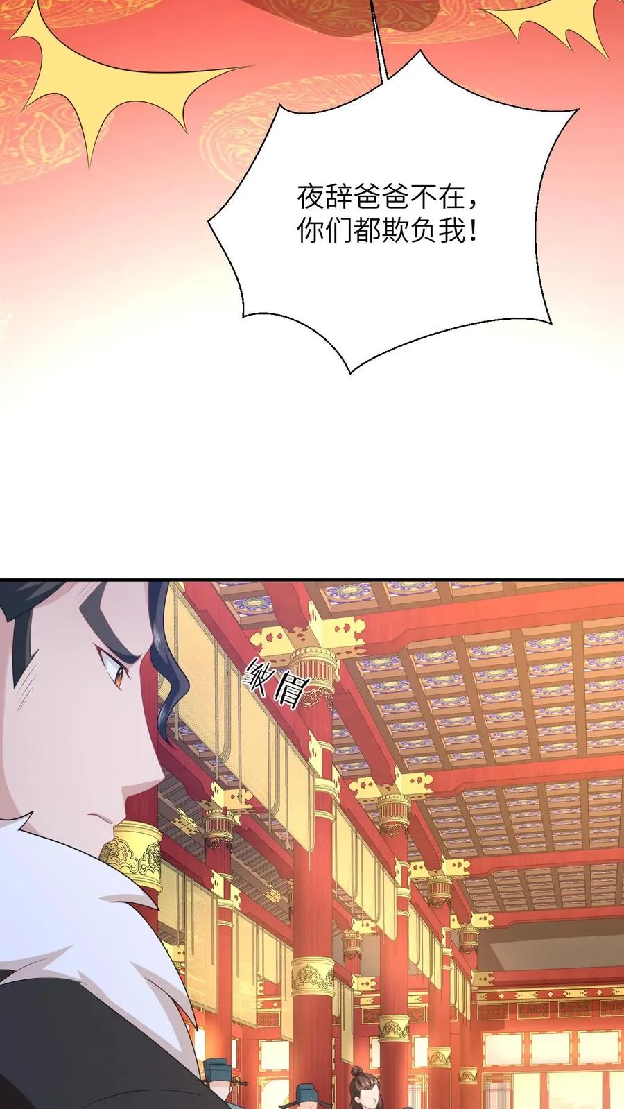 第100话 狂赚积分！ 第10页
