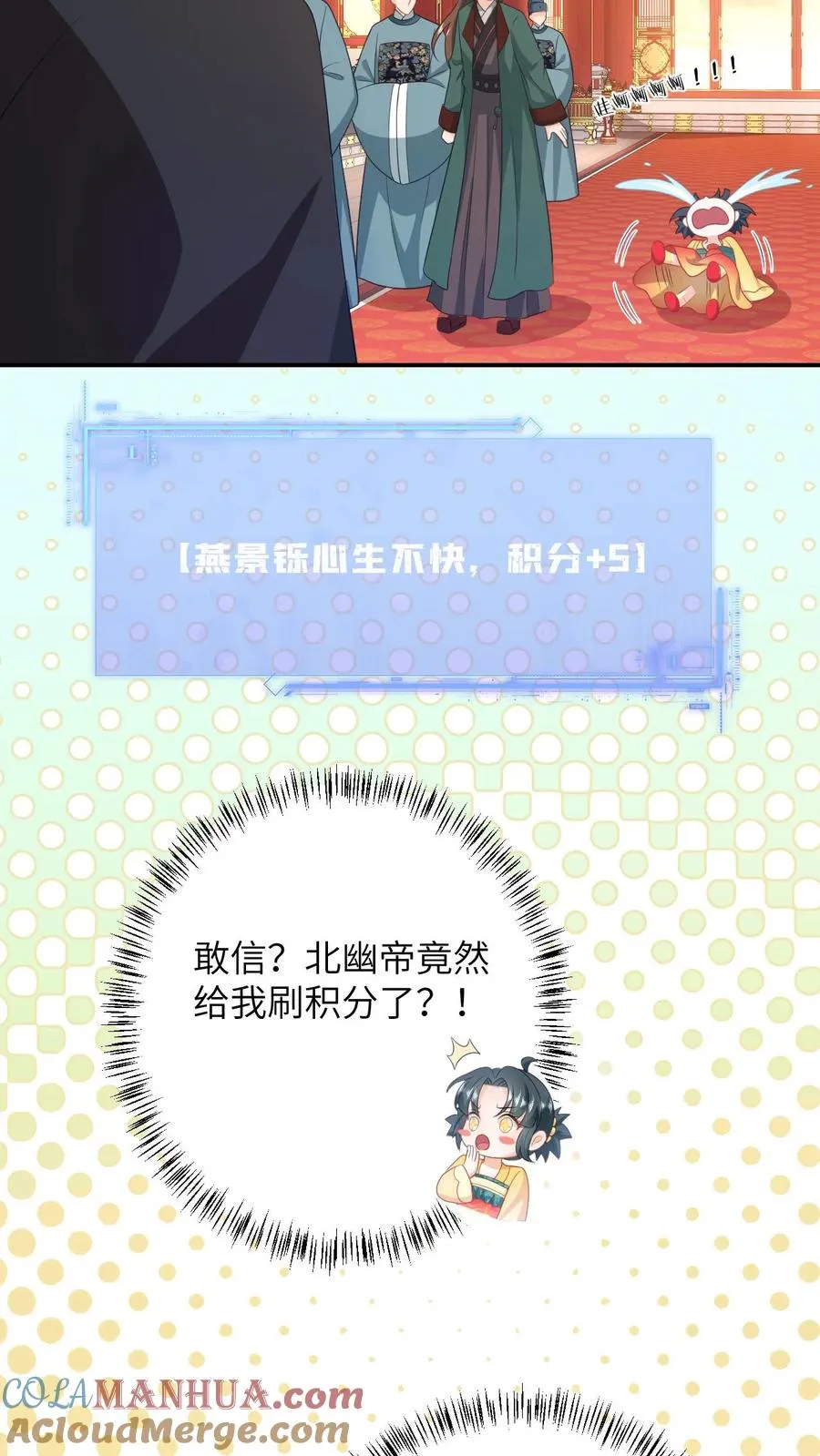 第100话 狂赚积分！ 第11页