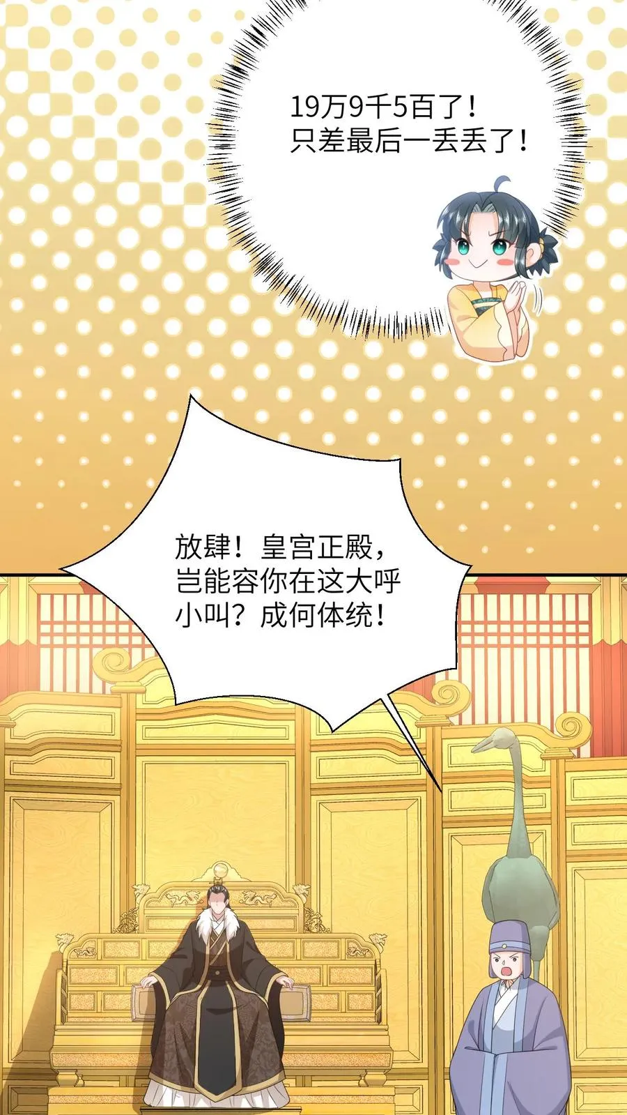 第100话 狂赚积分！ 第12页