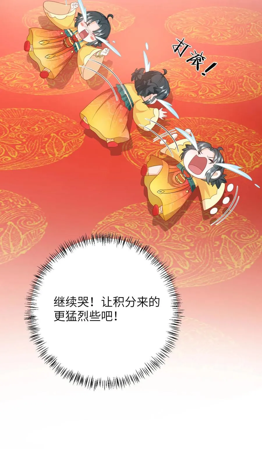 第100话 狂赚积分！ 第14页