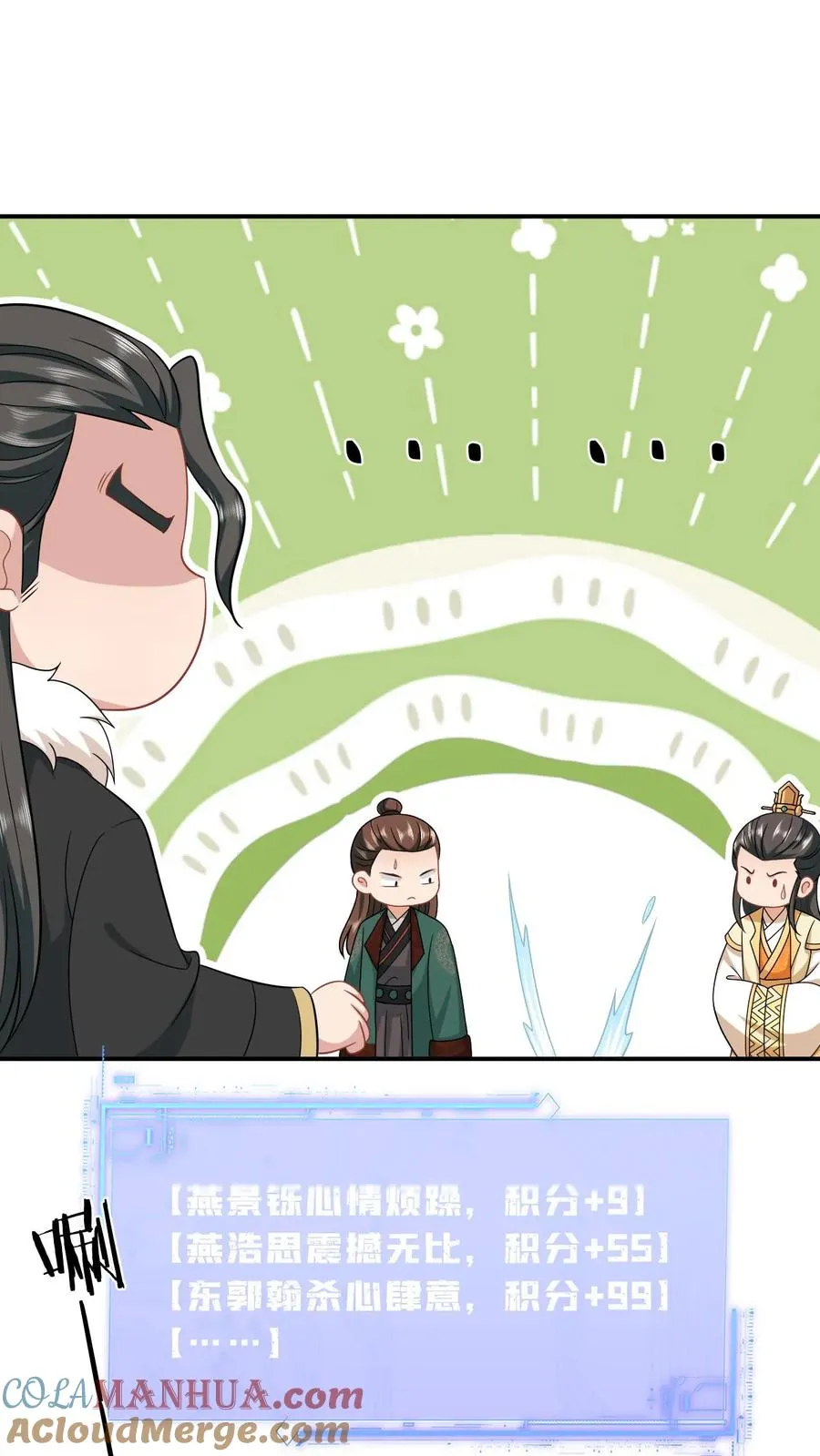 第100话 狂赚积分！ 第15页