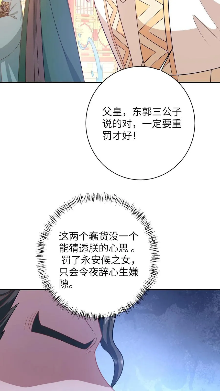 第100话 狂赚积分！ 第18页