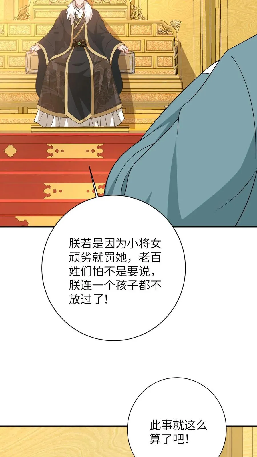 第100话 狂赚积分！ 第24页
