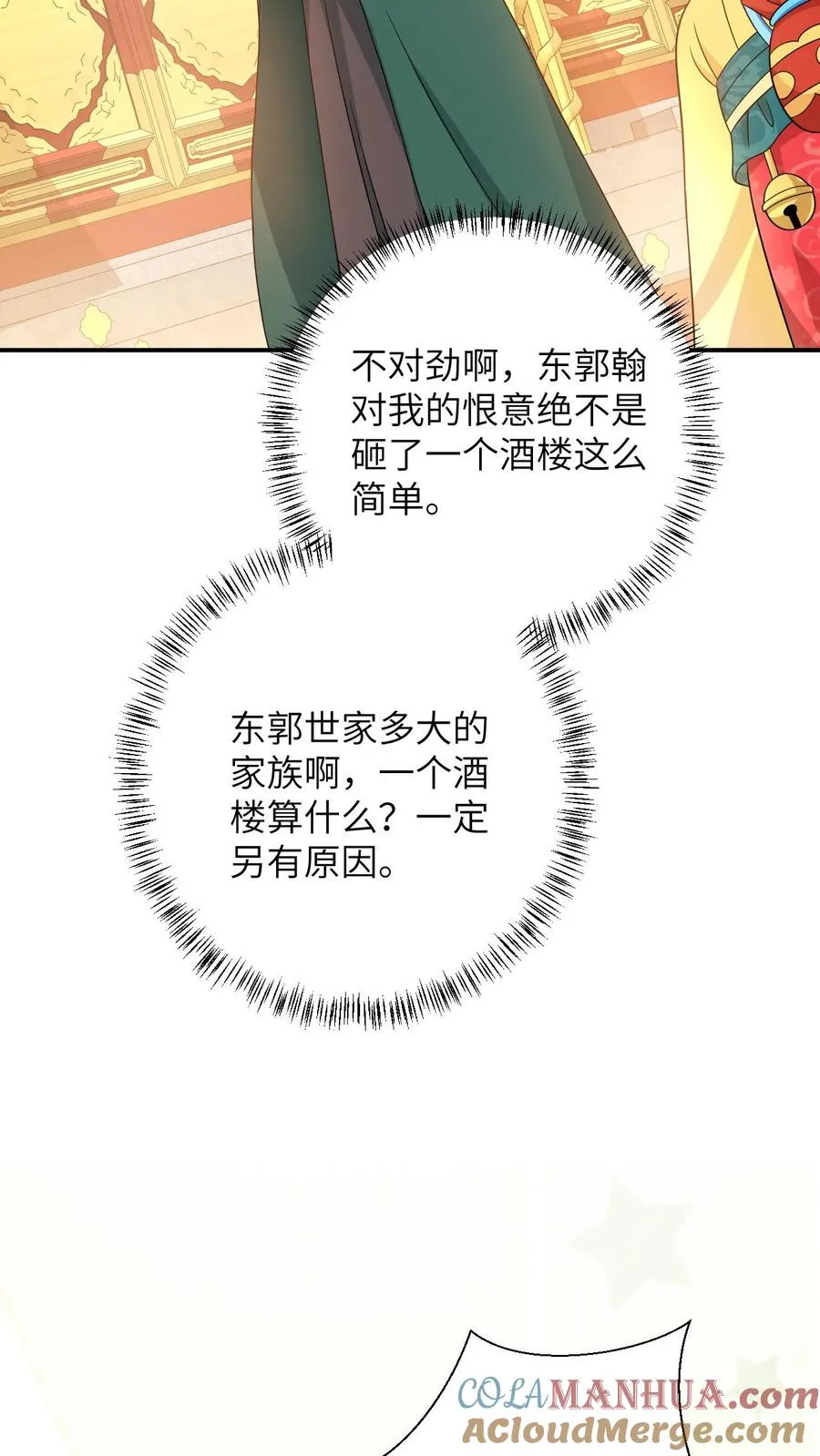 第100话 狂赚积分！ 第27页