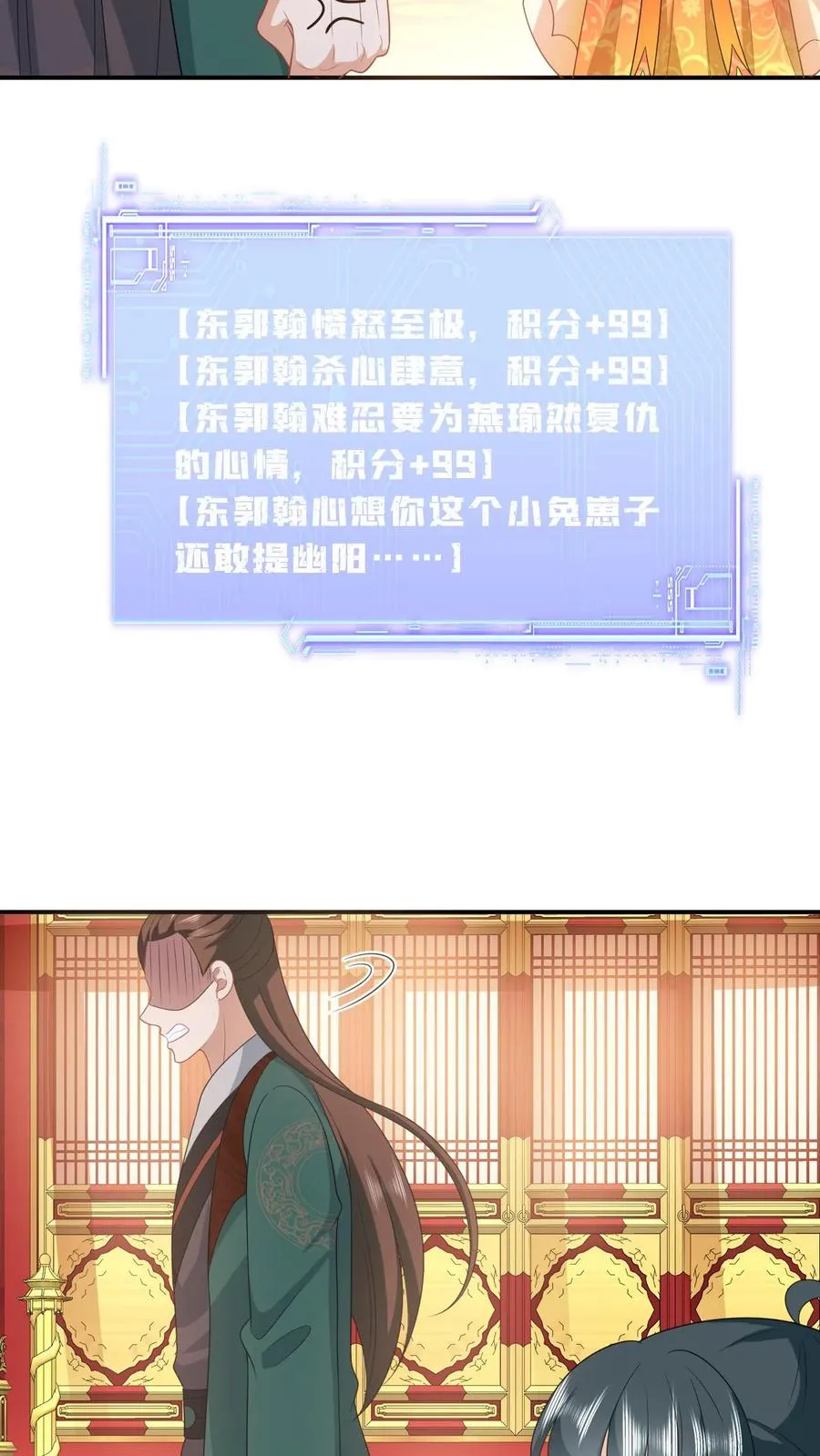 第100话 狂赚积分！ 第30页