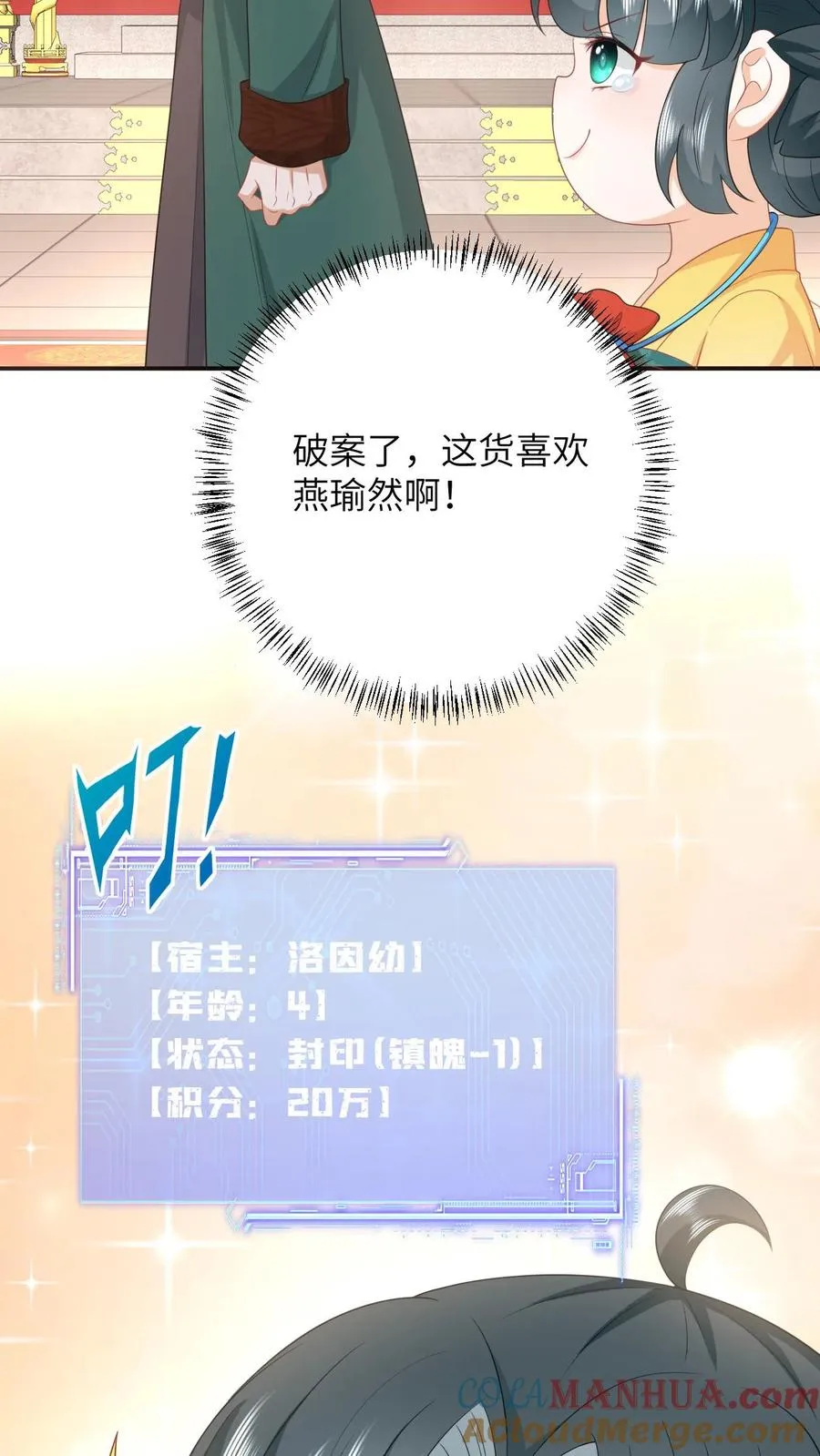 第100话 狂赚积分！ 第31页