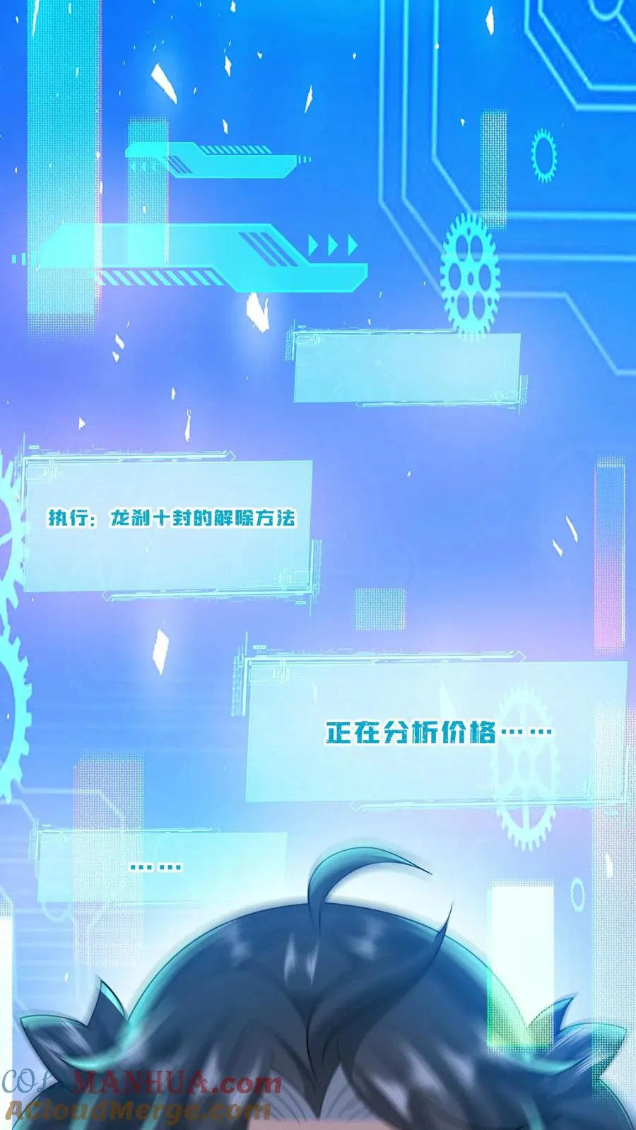 第101话 解了个寂寞 第3页