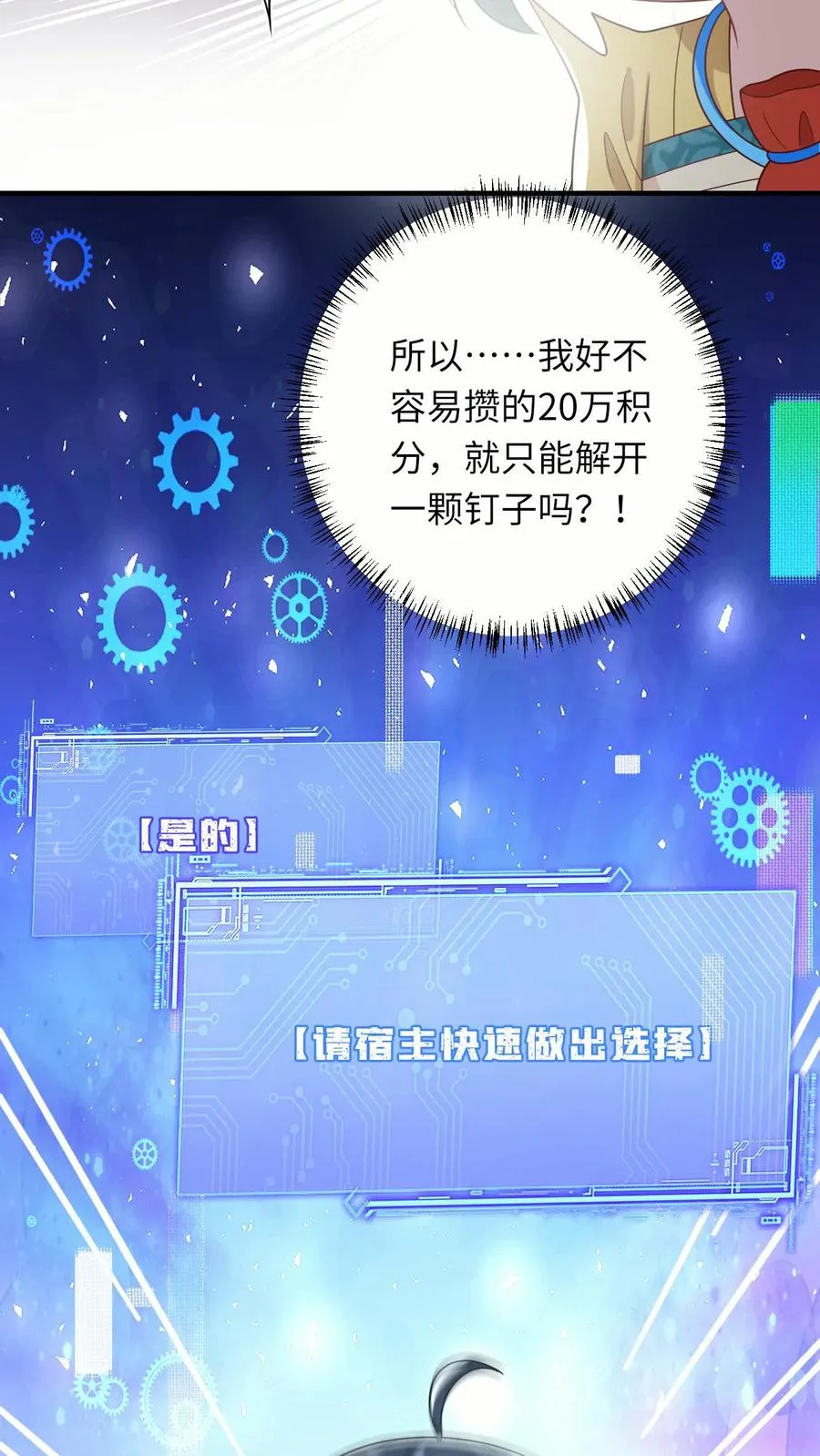 第101话 解了个寂寞 第8页