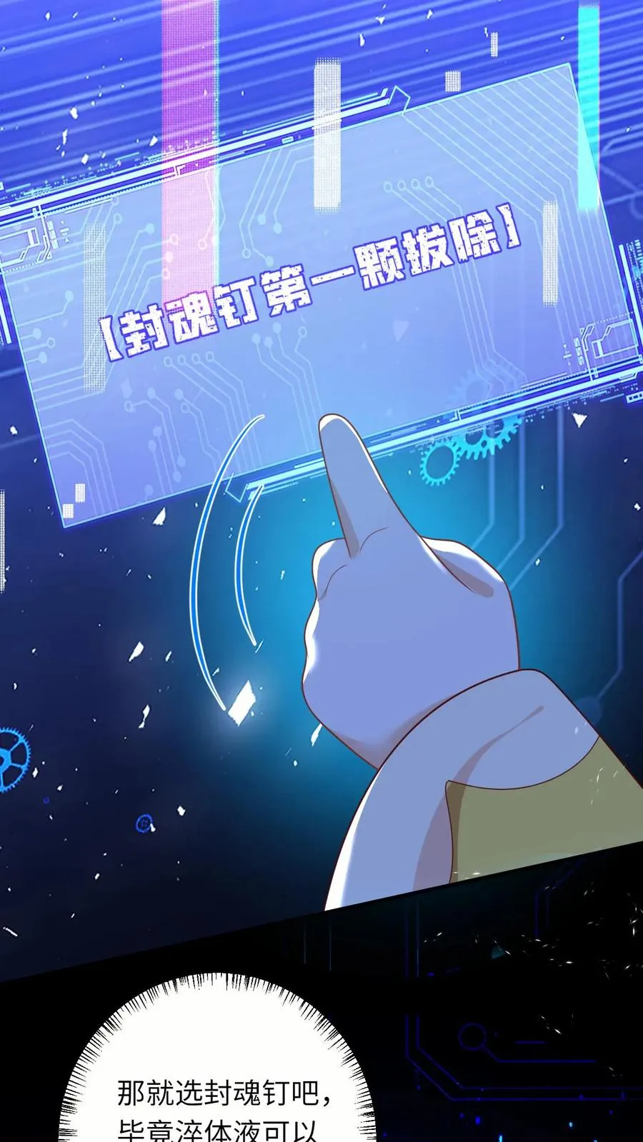 第101话 解了个寂寞 第10页
