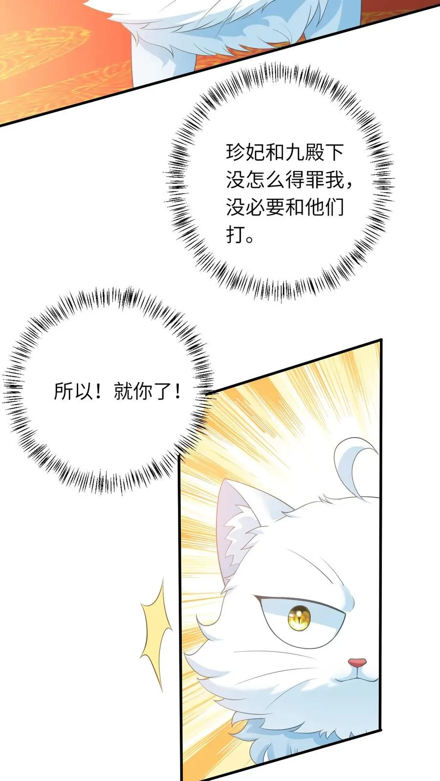 第102话 新技能解锁 第4页