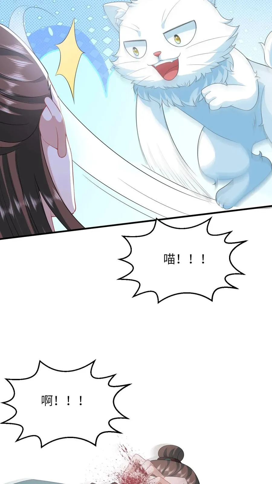 第102话 新技能解锁 第8页