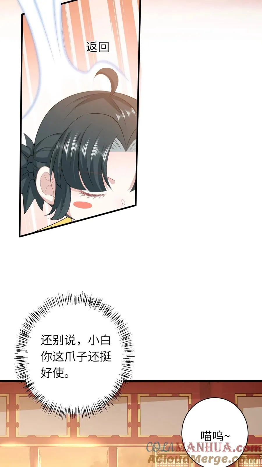 第102话 新技能解锁 第15页