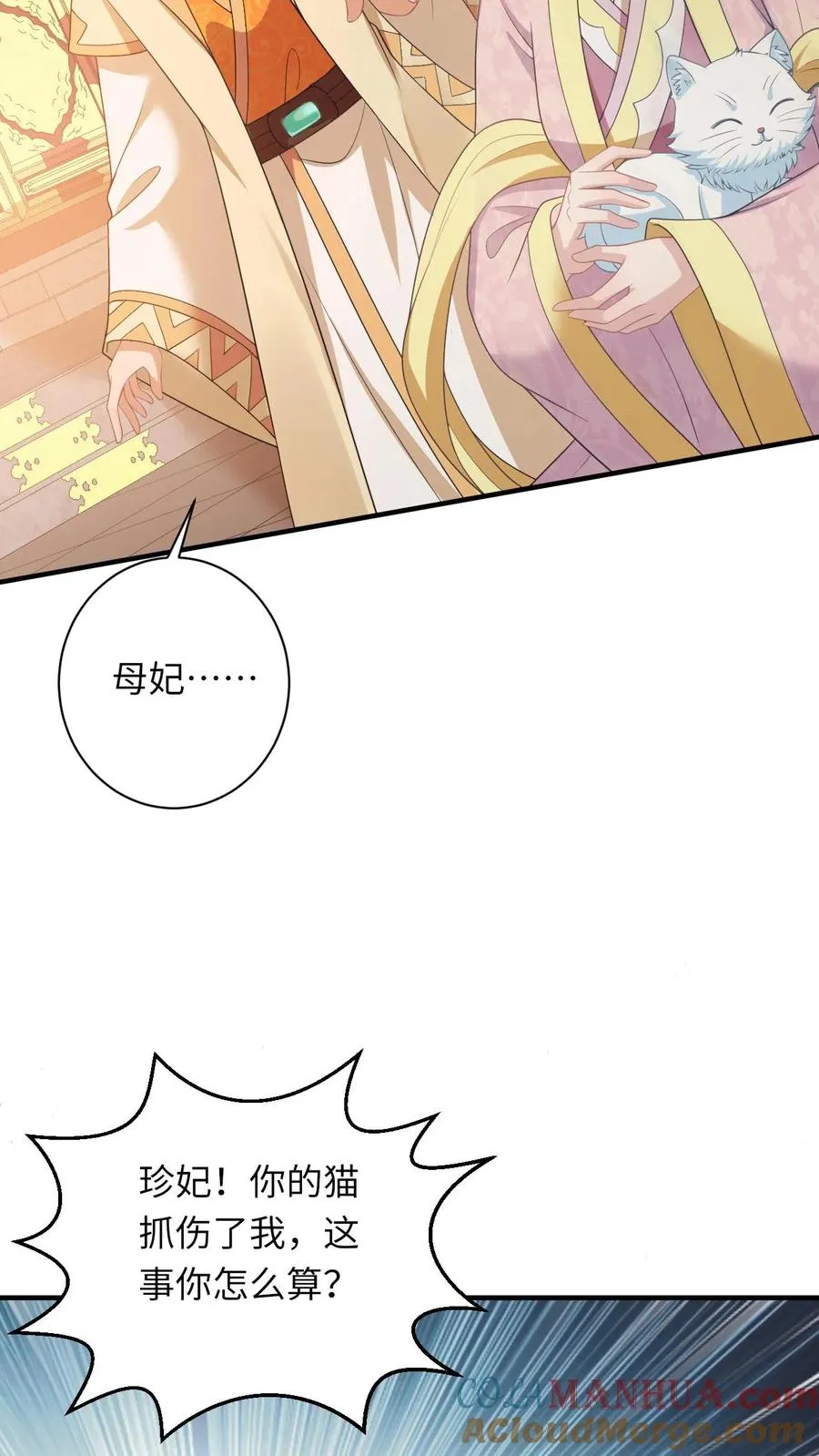 第102话 新技能解锁 第17页